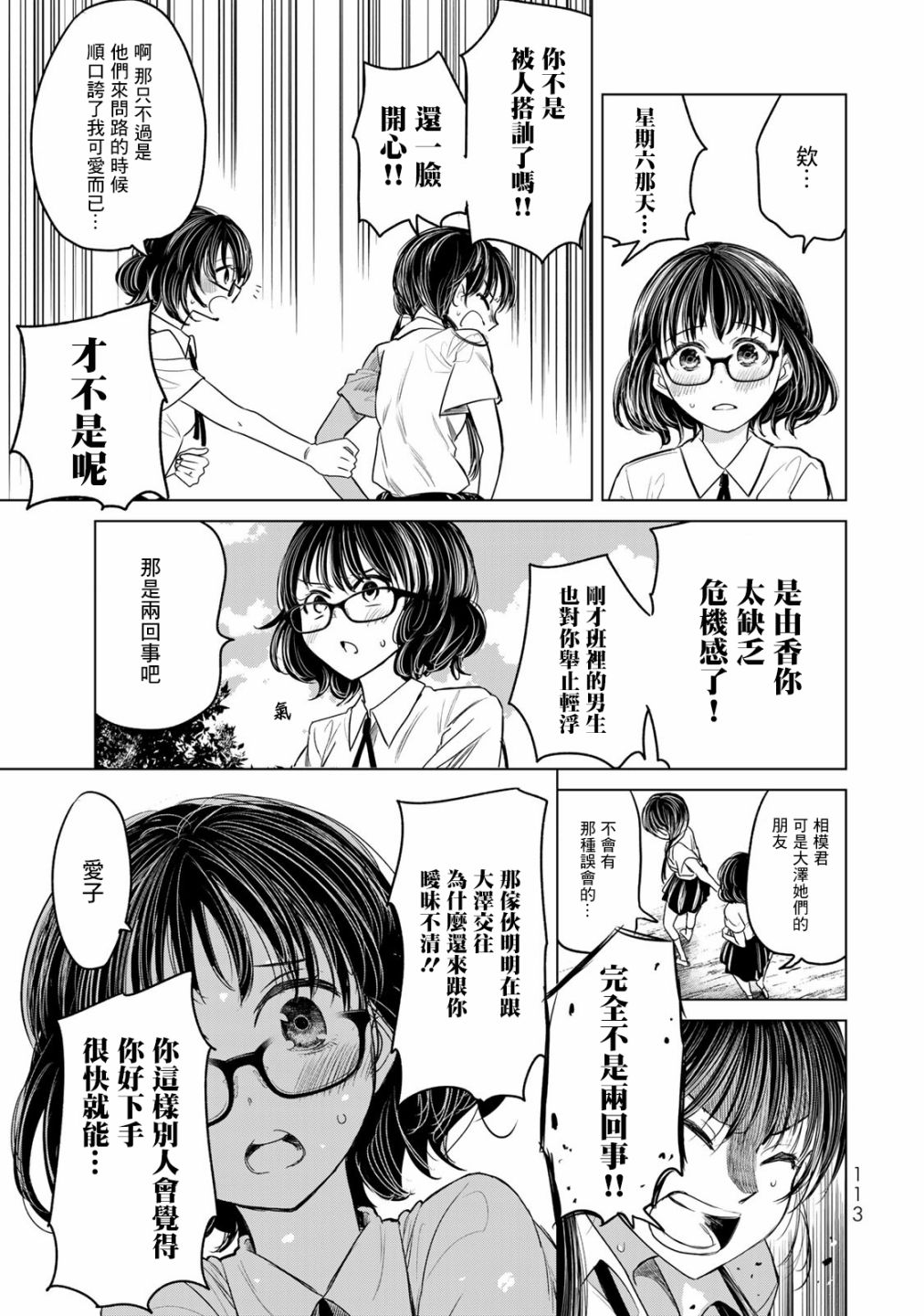 《交换漫画日记》漫画最新章节第5话 轻浮男免费下拉式在线观看章节第【21】张图片