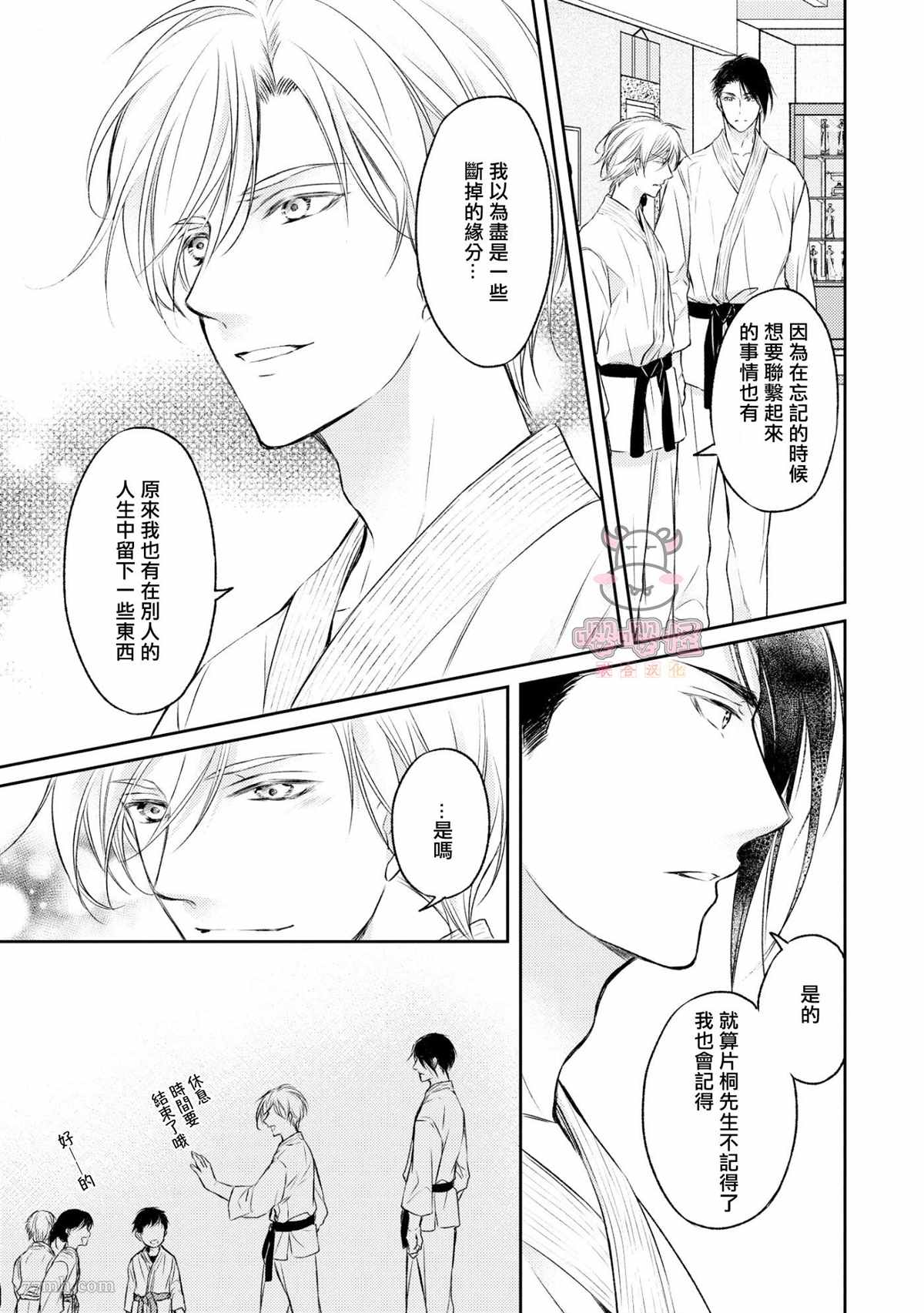 《无法依靠的爱情居所》漫画最新章节第2话免费下拉式在线观看章节第【13】张图片