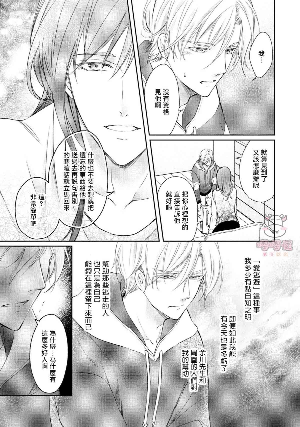 《无法依靠的爱情居所》漫画最新章节第5话免费下拉式在线观看章节第【13】张图片