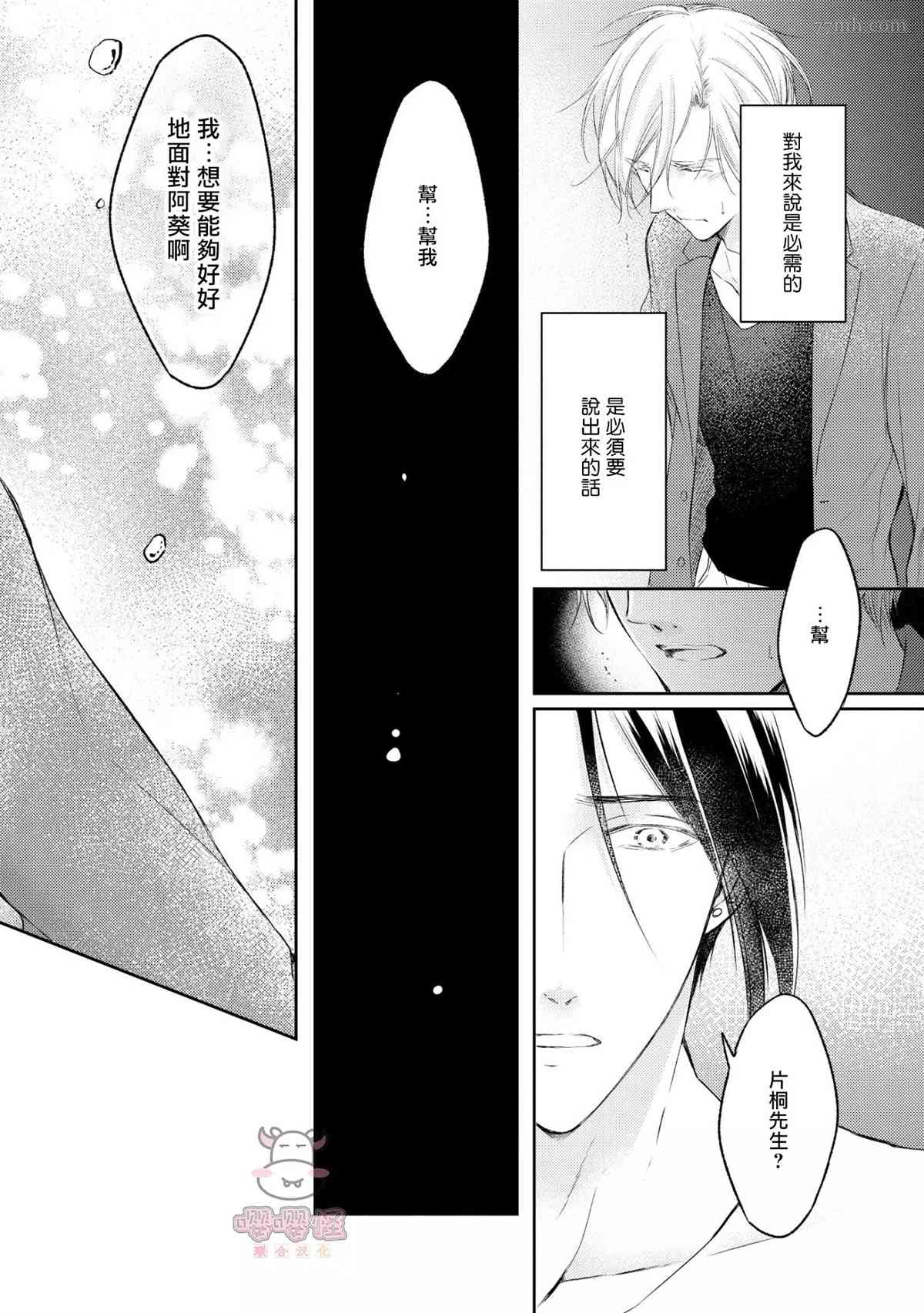 《无法依靠的爱情居所》漫画最新章节第5话免费下拉式在线观看章节第【17】张图片