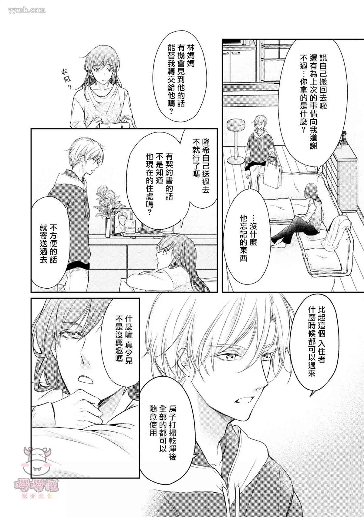 《无法依靠的爱情居所》漫画最新章节第5话免费下拉式在线观看章节第【8】张图片