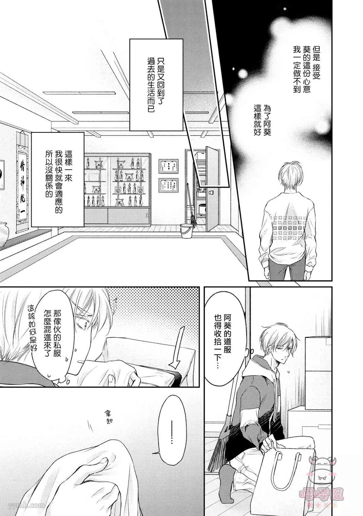 《无法依靠的爱情居所》漫画最新章节第5话免费下拉式在线观看章节第【5】张图片