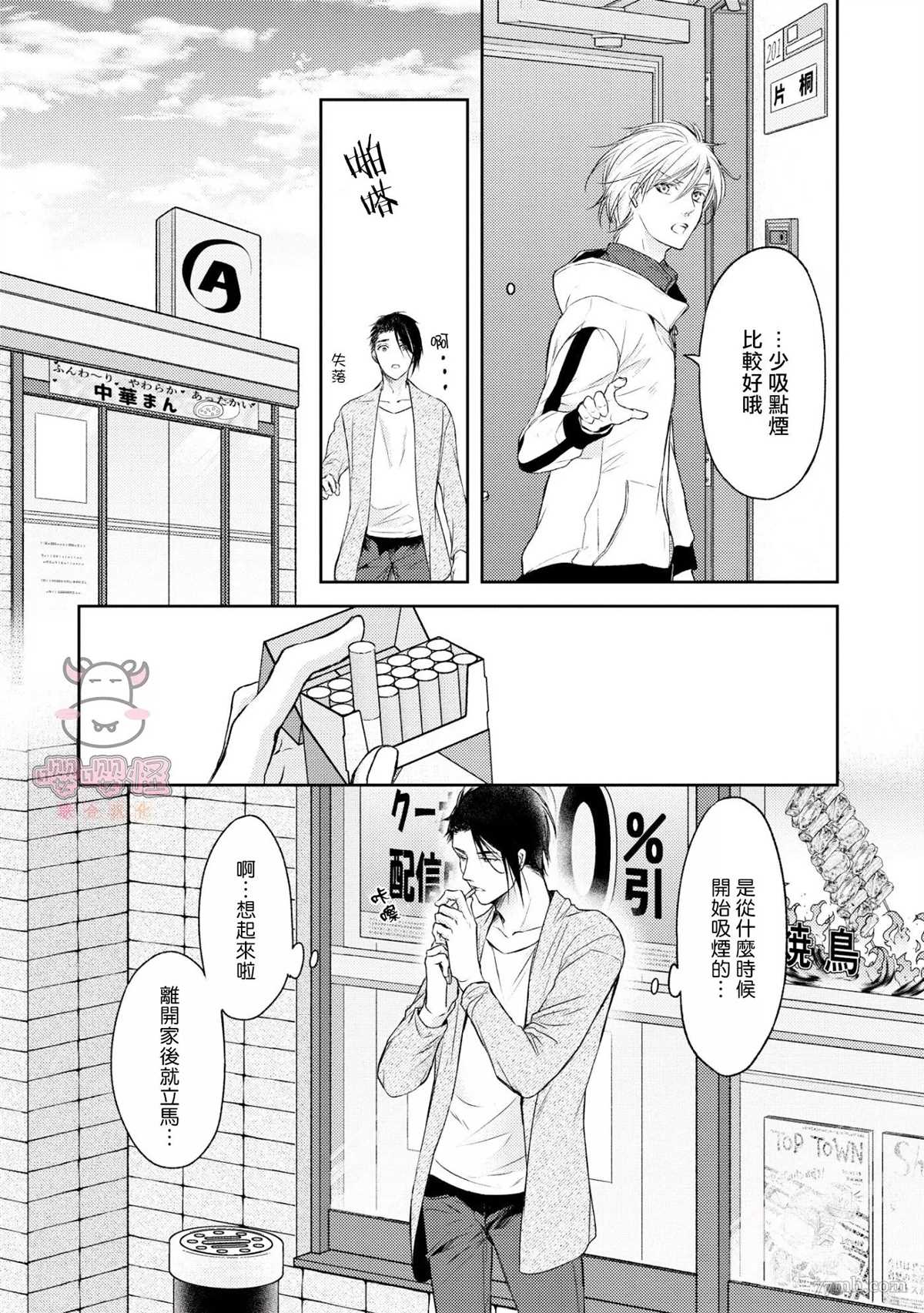 《无法依靠的爱情居所》漫画最新章节第3话免费下拉式在线观看章节第【10】张图片