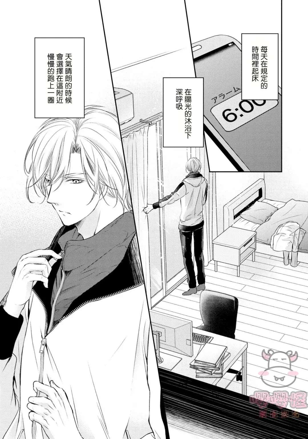 《无法依靠的爱情居所》漫画最新章节第1话免费下拉式在线观看章节第【2】张图片