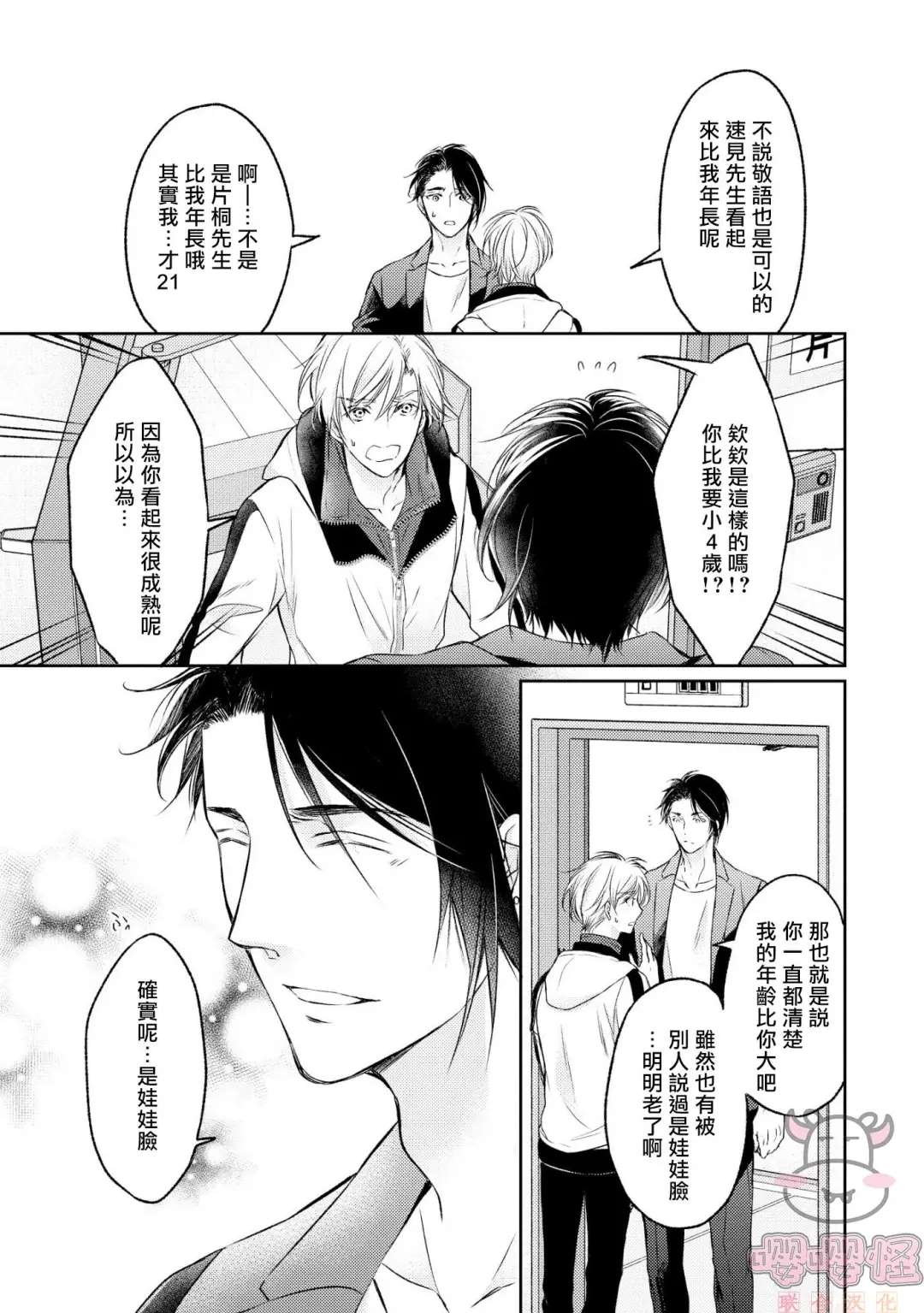 《无法依靠的爱情居所》漫画最新章节第1话免费下拉式在线观看章节第【28】张图片