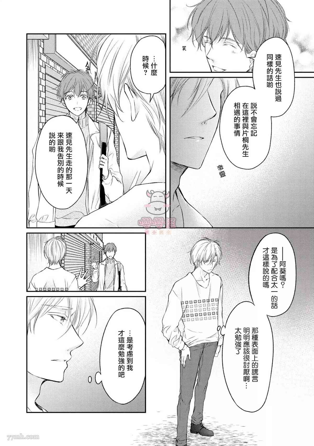 《无法依靠的爱情居所》漫画最新章节第5话免费下拉式在线观看章节第【4】张图片