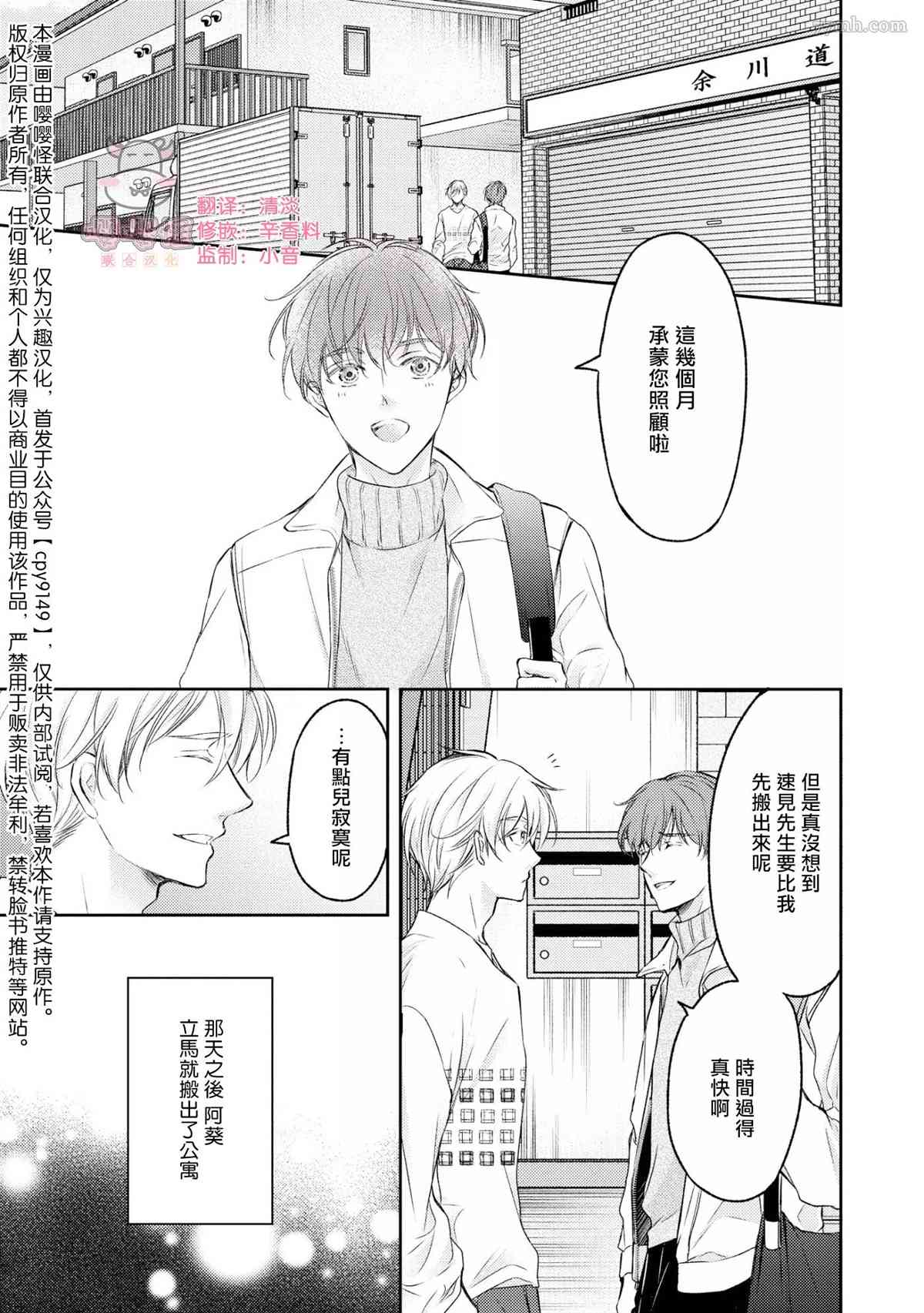 《无法依靠的爱情居所》漫画最新章节第5话免费下拉式在线观看章节第【1】张图片