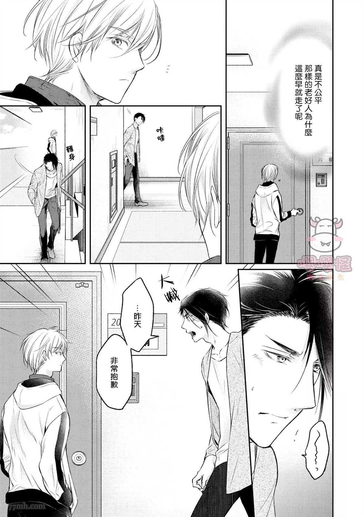 《无法依靠的爱情居所》漫画最新章节第3话免费下拉式在线观看章节第【7】张图片