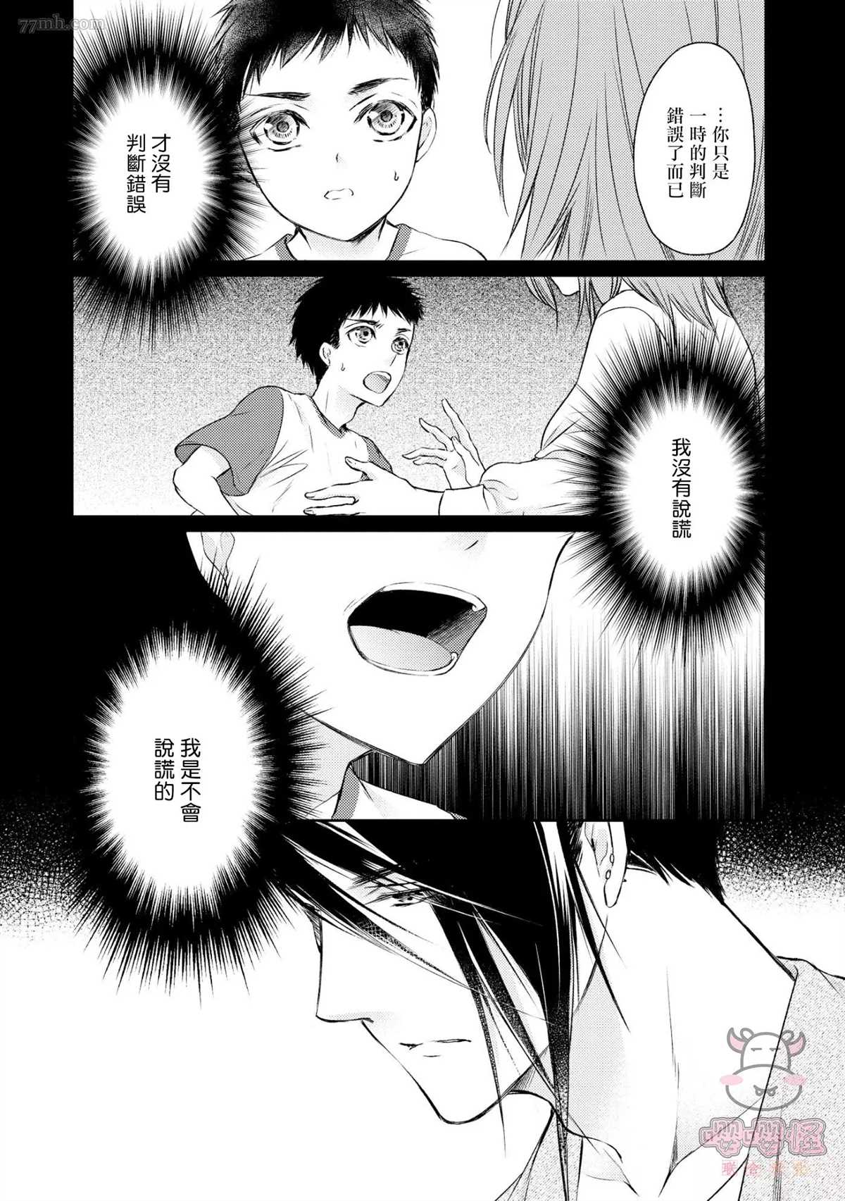 《无法依靠的爱情居所》漫画最新章节第3话免费下拉式在线观看章节第【14】张图片