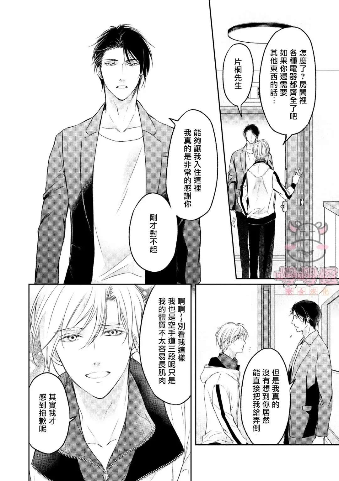 《无法依靠的爱情居所》漫画最新章节第1话免费下拉式在线观看章节第【27】张图片