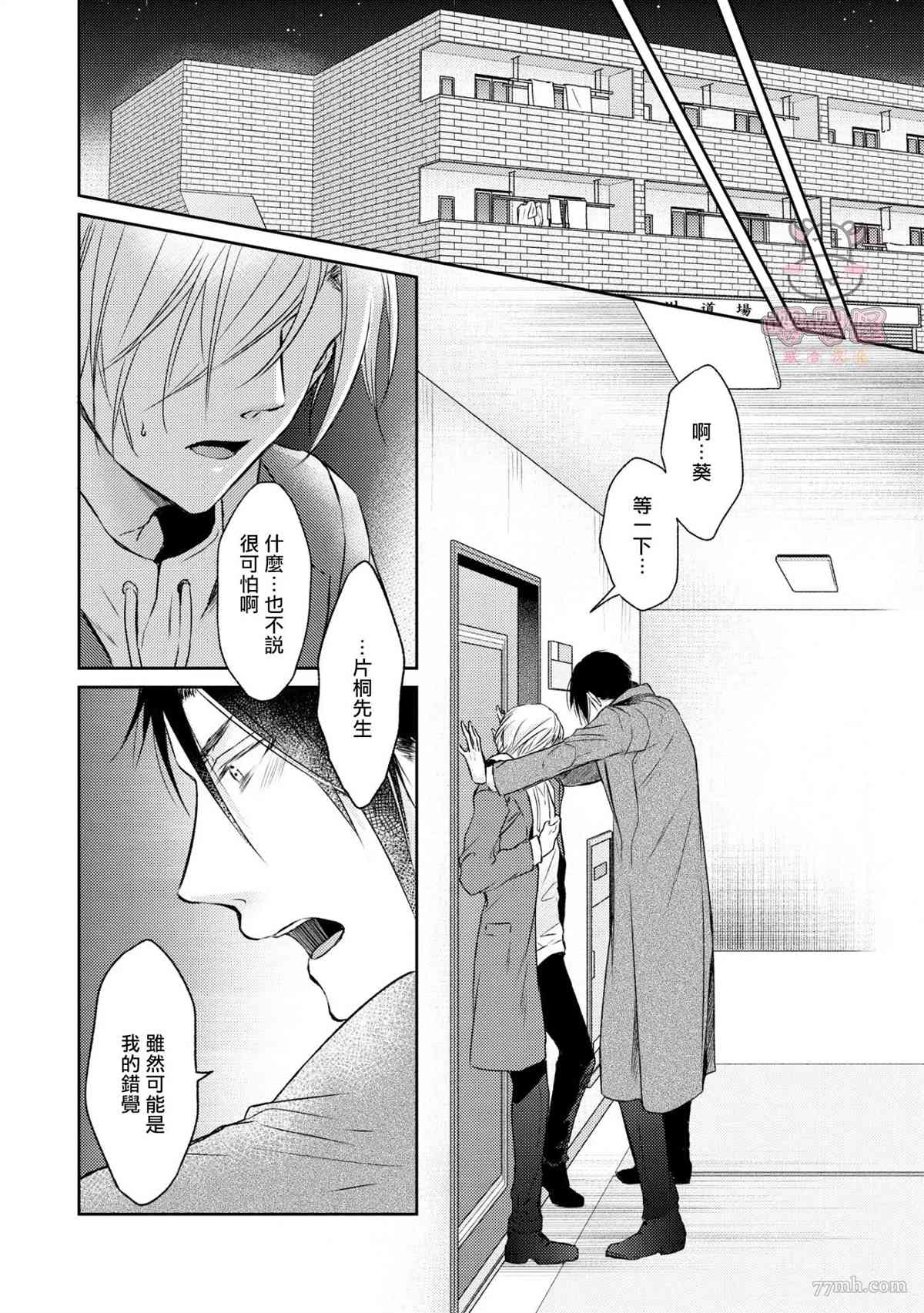 《无法依靠的爱情居所》漫画最新章节第4话免费下拉式在线观看章节第【26】张图片