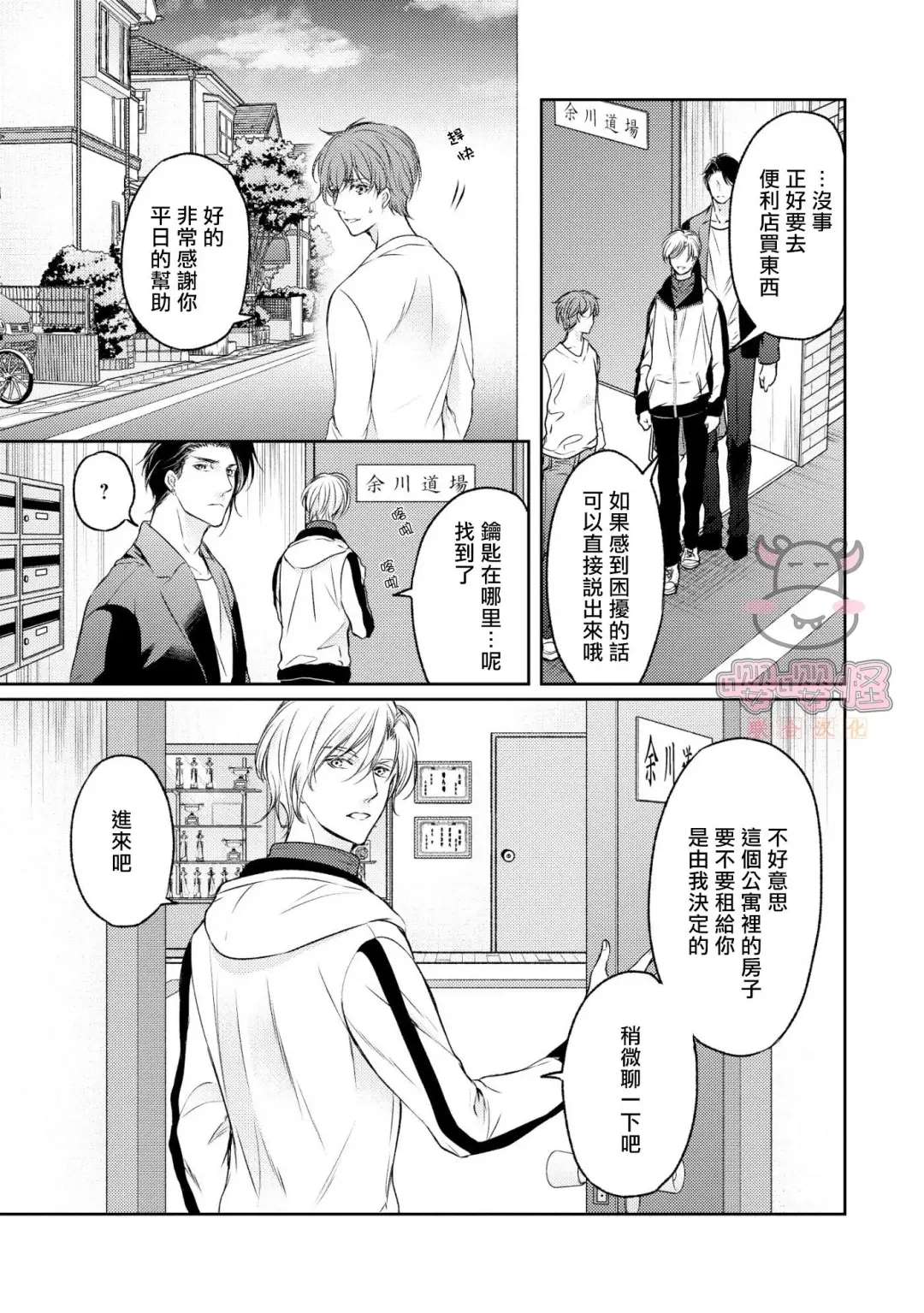 《无法依靠的爱情居所》漫画最新章节第1话免费下拉式在线观看章节第【10】张图片