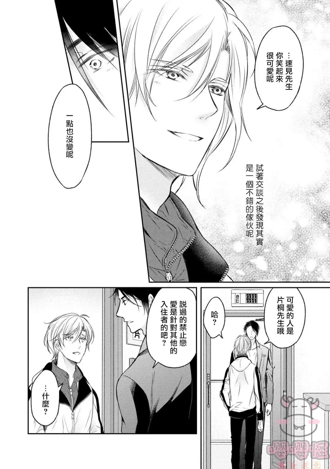 《无法依靠的爱情居所》漫画最新章节第1话免费下拉式在线观看章节第【29】张图片