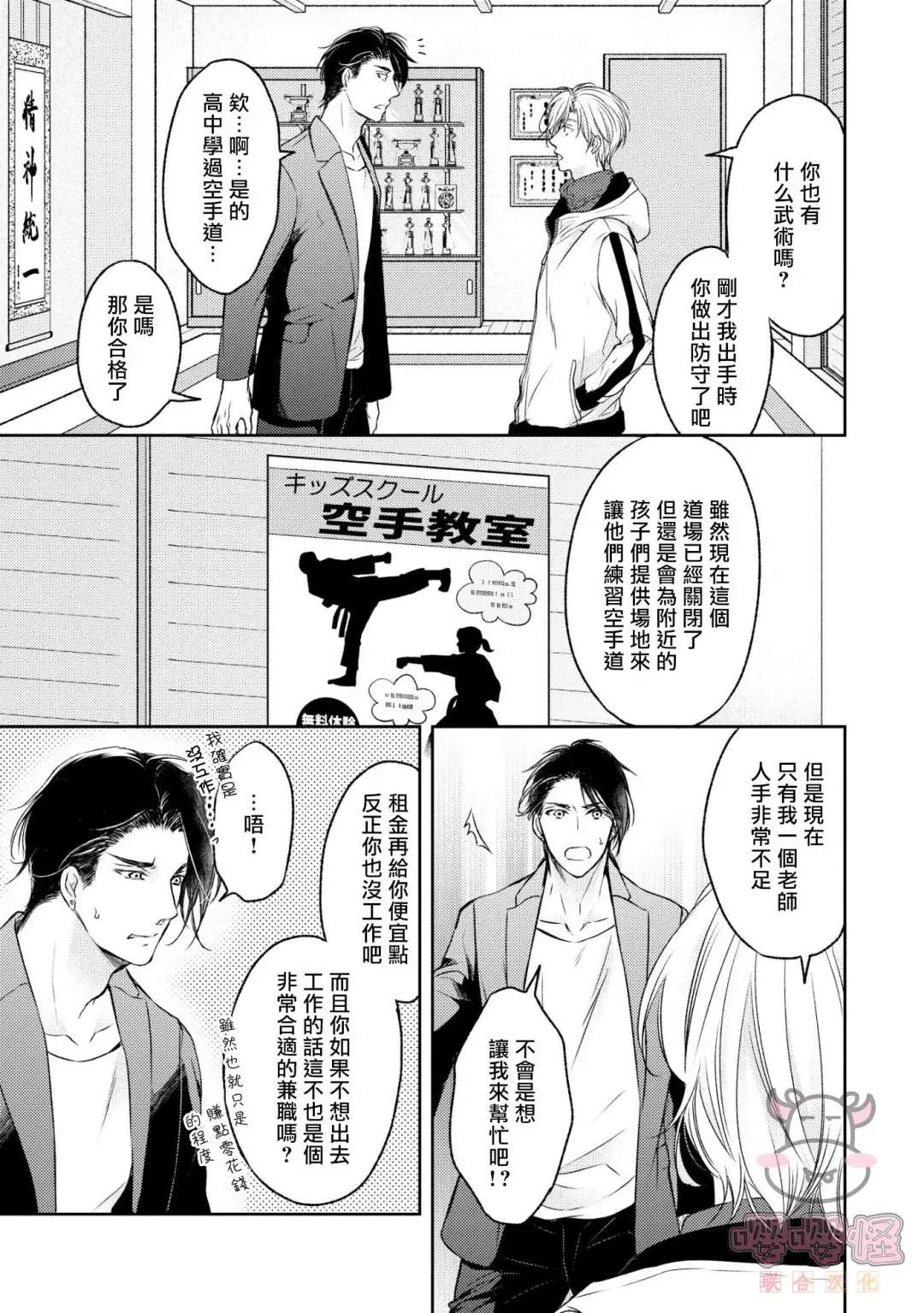 《无法依靠的爱情居所》漫画最新章节第1话免费下拉式在线观看章节第【20】张图片