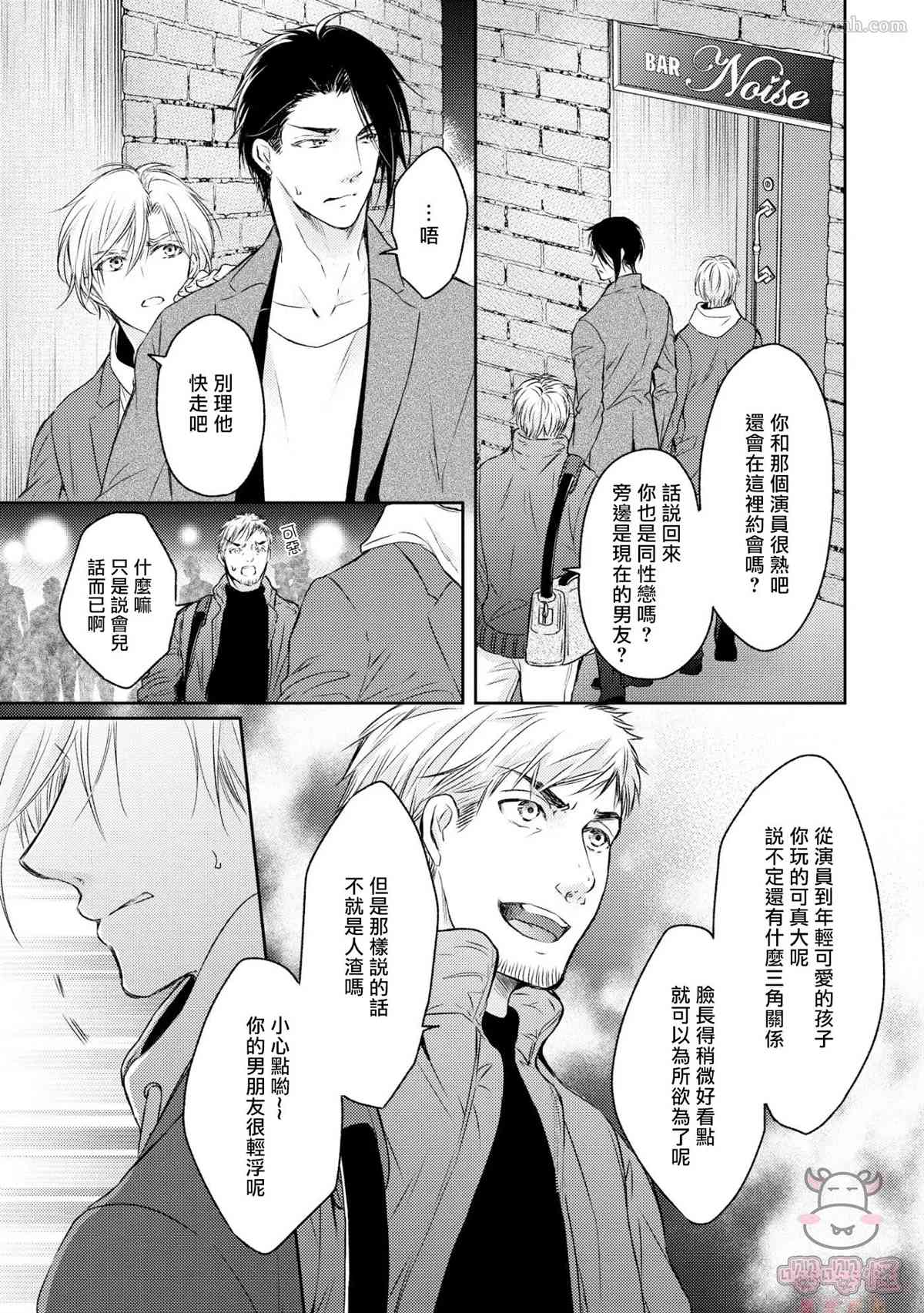 《无法依靠的爱情居所》漫画最新章节第4话免费下拉式在线观看章节第【21】张图片