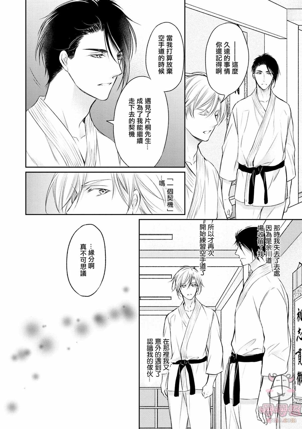 《无法依靠的爱情居所》漫画最新章节第2话免费下拉式在线观看章节第【12】张图片