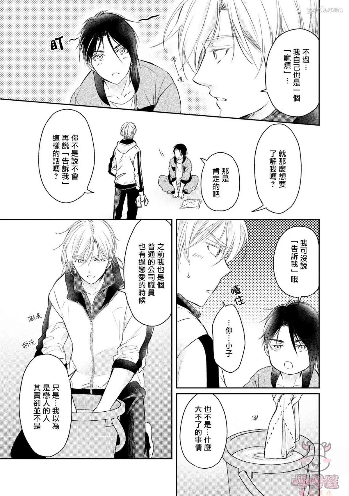 《无法依靠的爱情居所》漫画最新章节第4话免费下拉式在线观看章节第【7】张图片