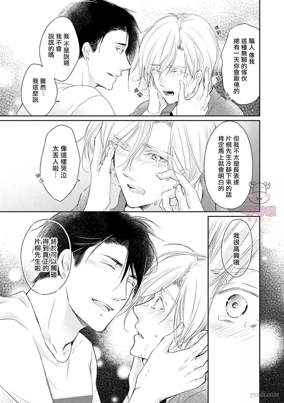 《无法依靠的爱情居所》漫画最新章节第5话免费下拉式在线观看章节第【20】张图片