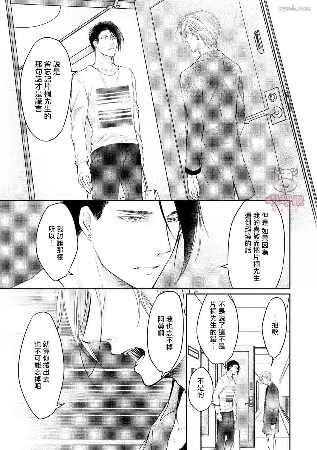 《无法依靠的爱情居所》漫画最新章节第5话免费下拉式在线观看章节第【16】张图片