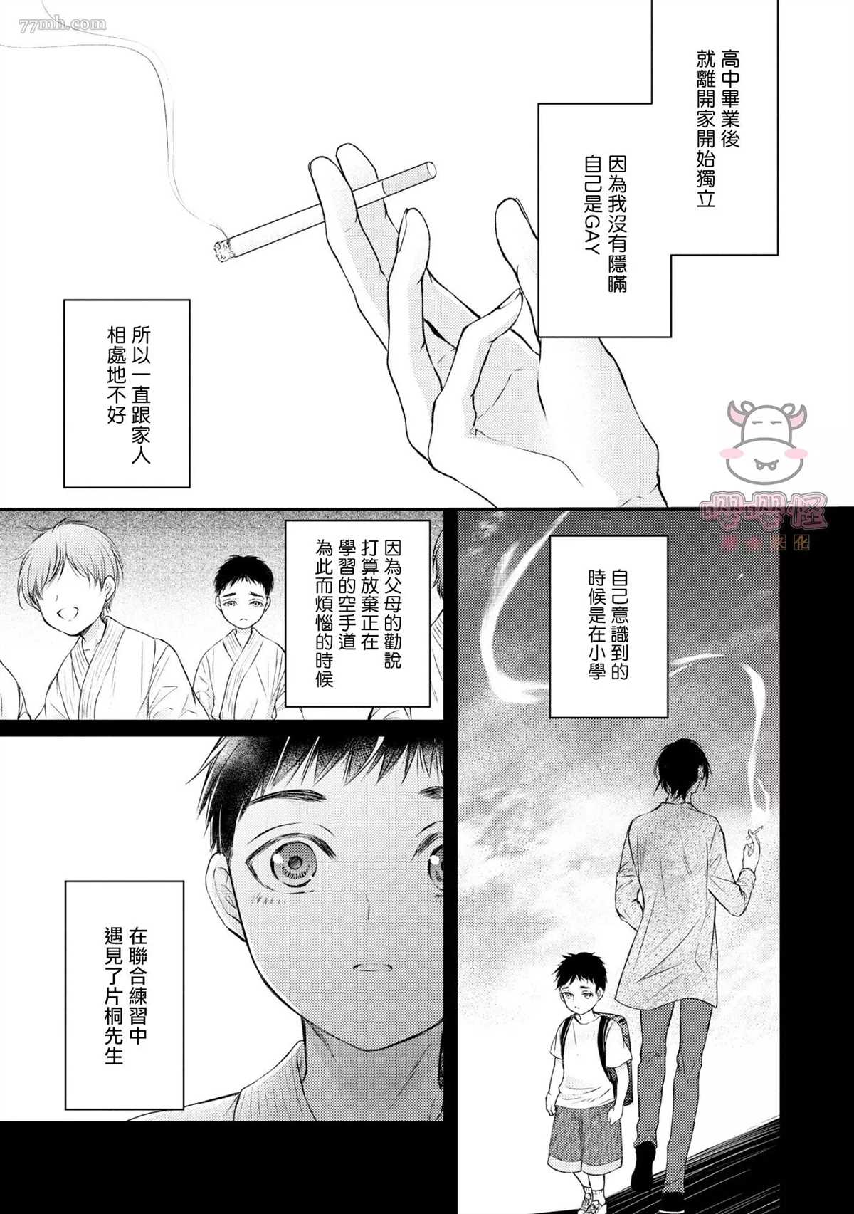 《无法依靠的爱情居所》漫画最新章节第3话免费下拉式在线观看章节第【11】张图片