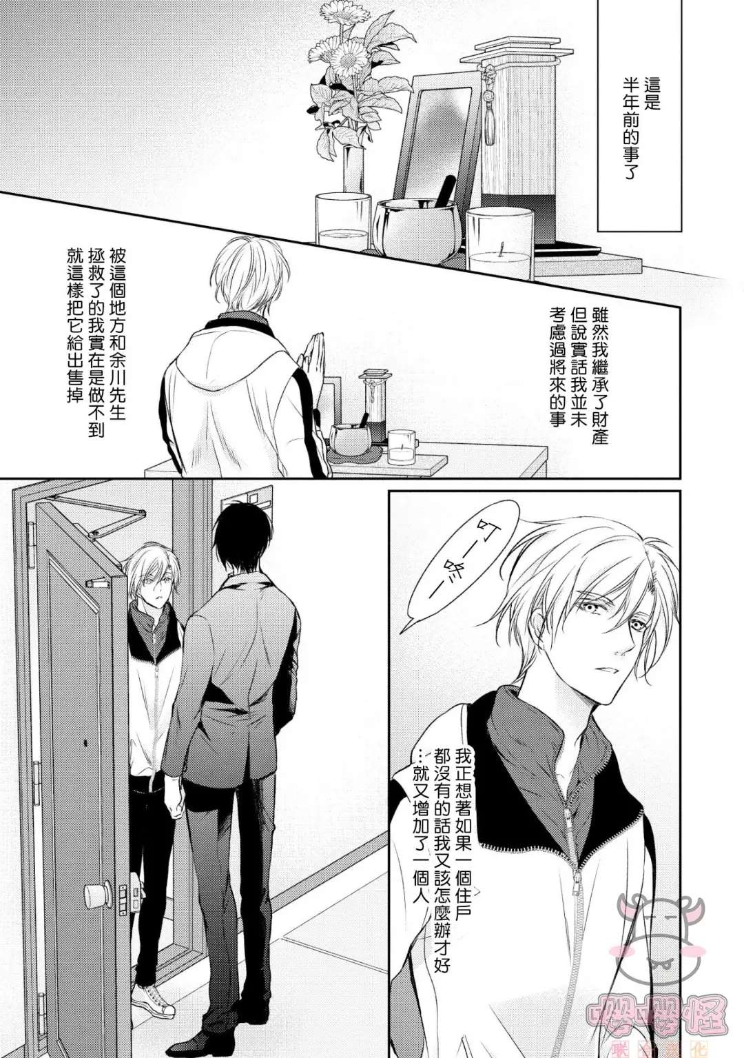 《无法依靠的爱情居所》漫画最新章节第1话免费下拉式在线观看章节第【26】张图片