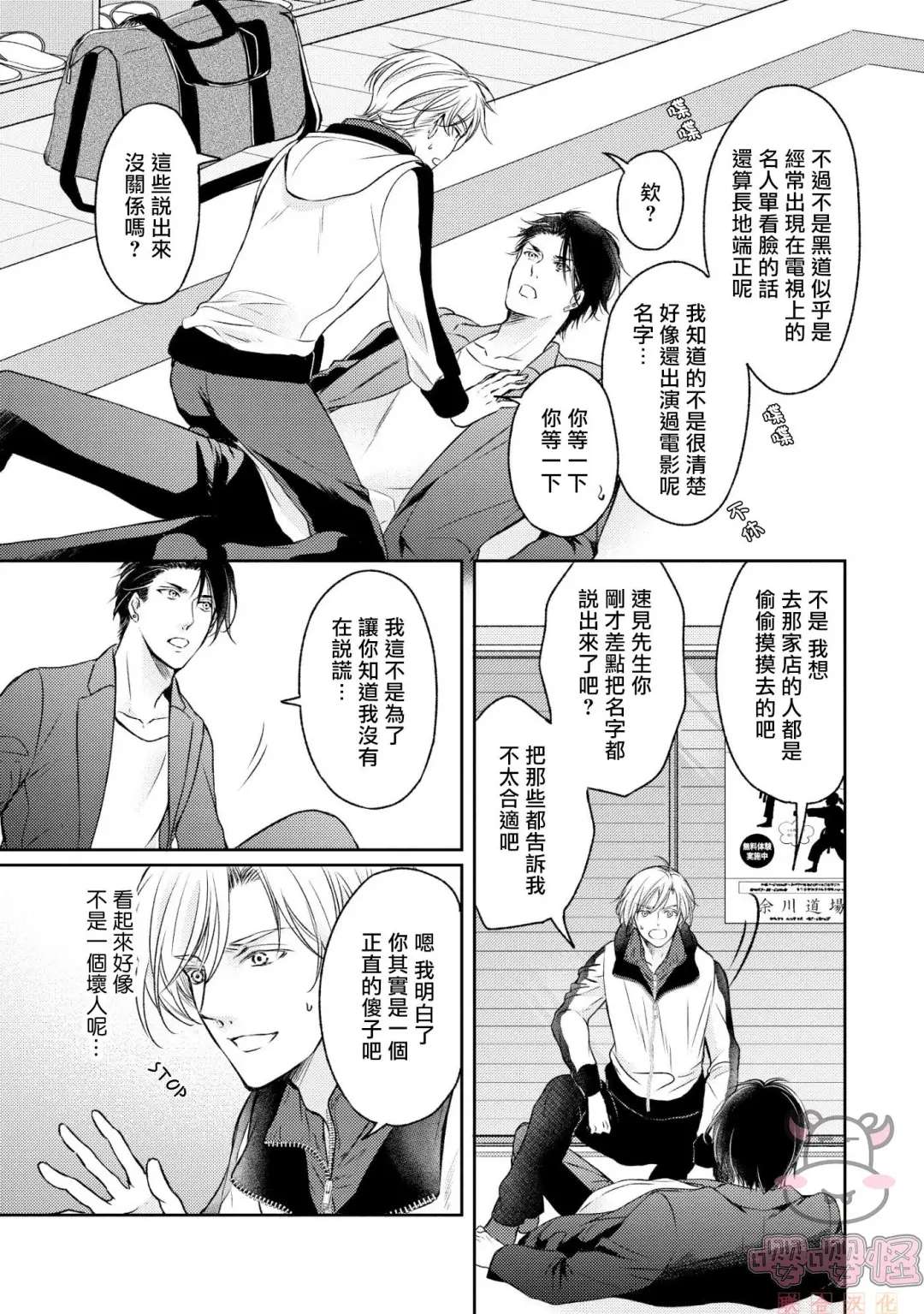 《无法依靠的爱情居所》漫画最新章节第1话免费下拉式在线观看章节第【18】张图片