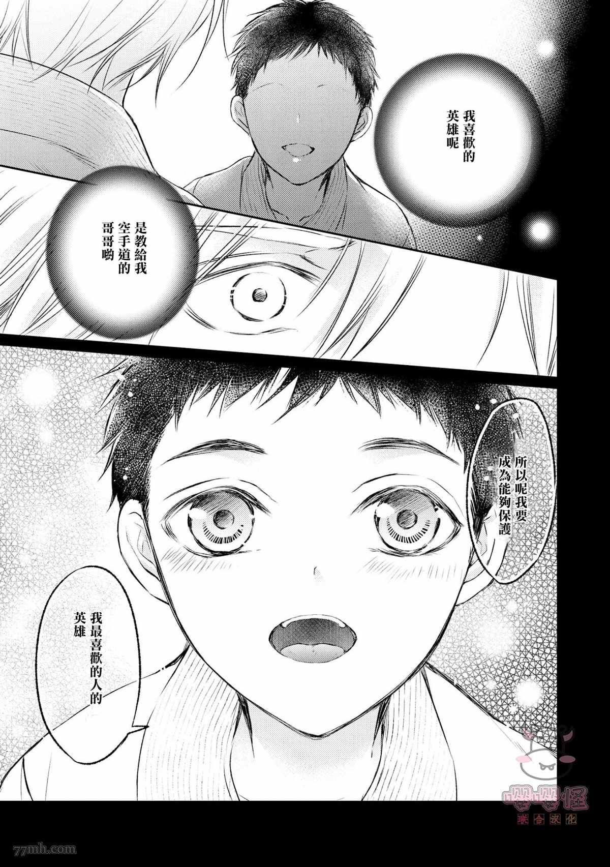 《无法依靠的爱情居所》漫画最新章节第2话免费下拉式在线观看章节第【31】张图片