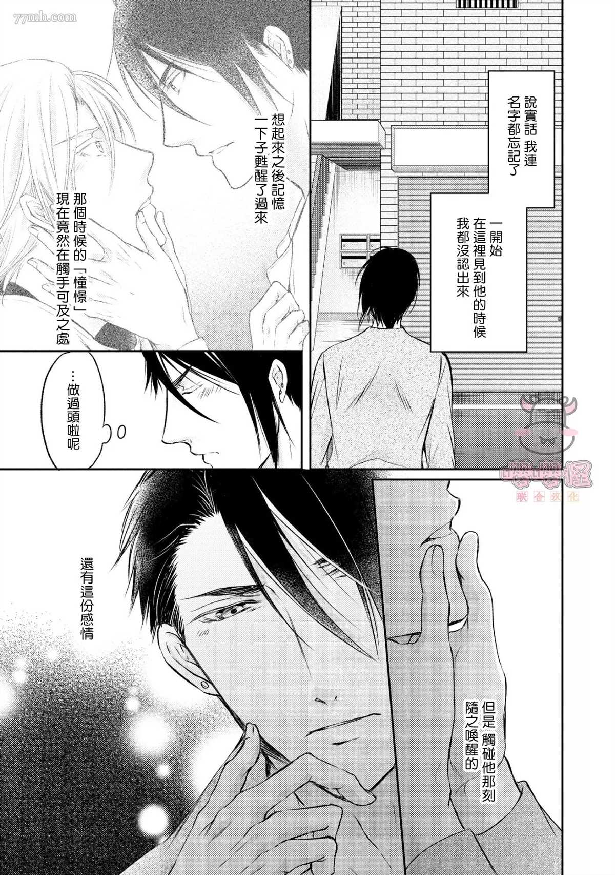 《无法依靠的爱情居所》漫画最新章节第3话免费下拉式在线观看章节第【15】张图片