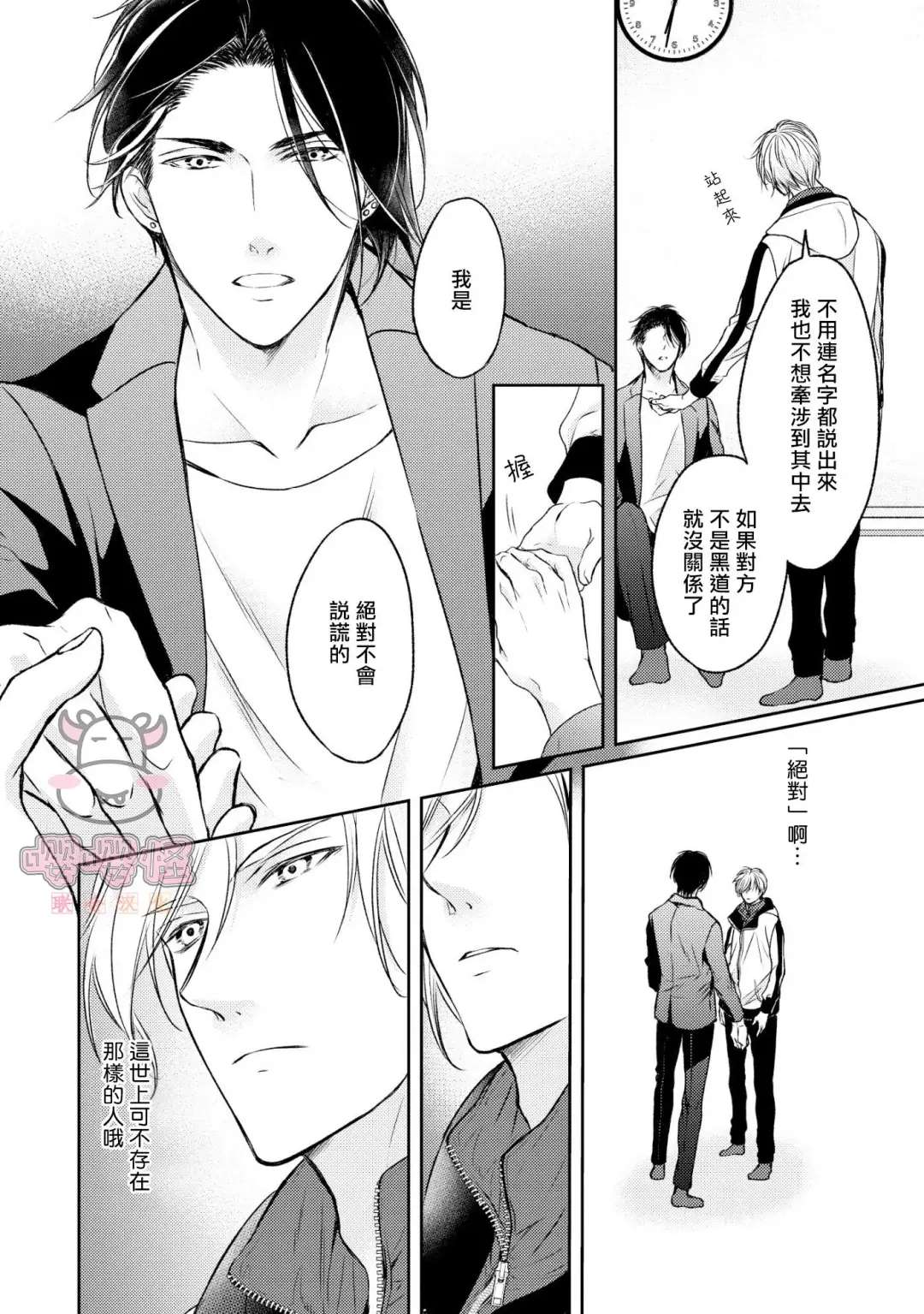 《无法依靠的爱情居所》漫画最新章节第1话免费下拉式在线观看章节第【19】张图片