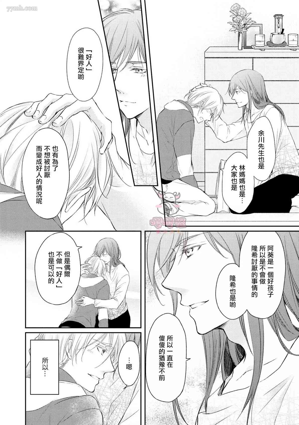 《无法依靠的爱情居所》漫画最新章节第5话免费下拉式在线观看章节第【14】张图片
