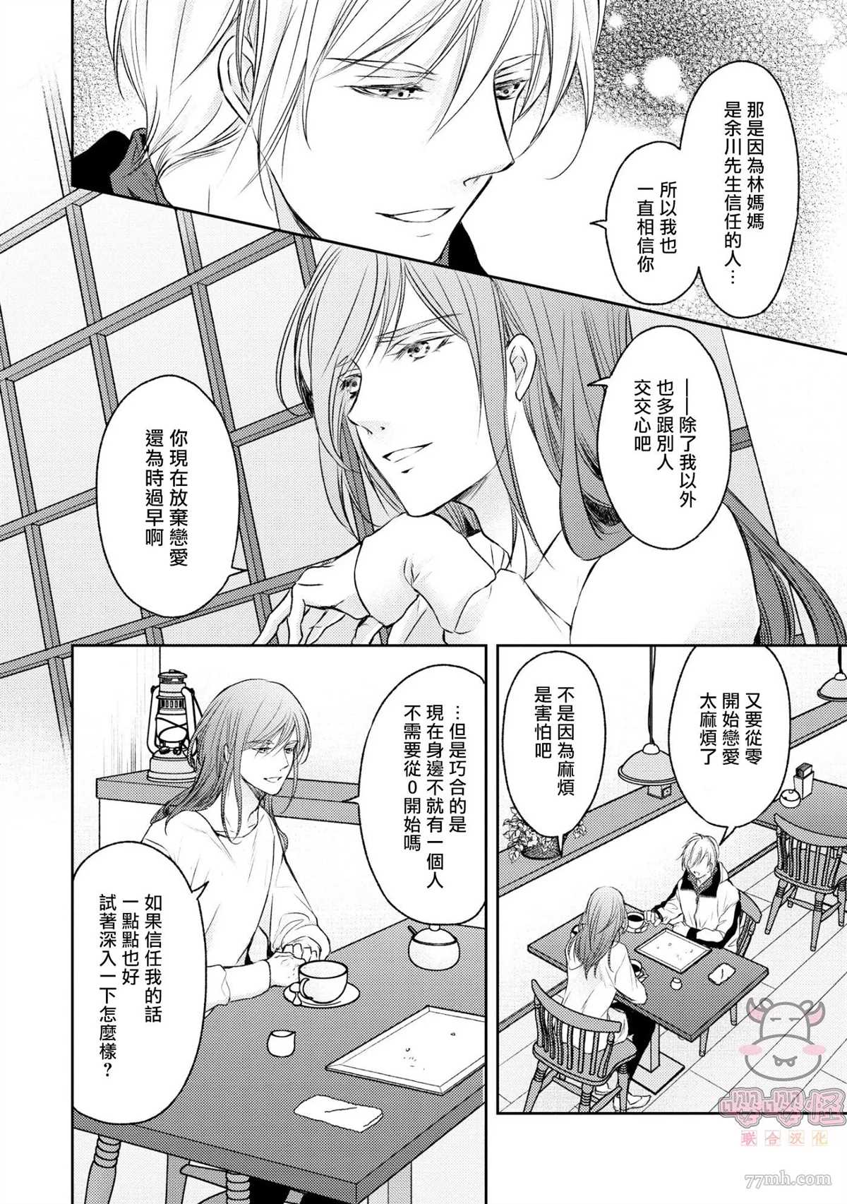 《无法依靠的爱情居所》漫画最新章节第3话免费下拉式在线观看章节第【4】张图片