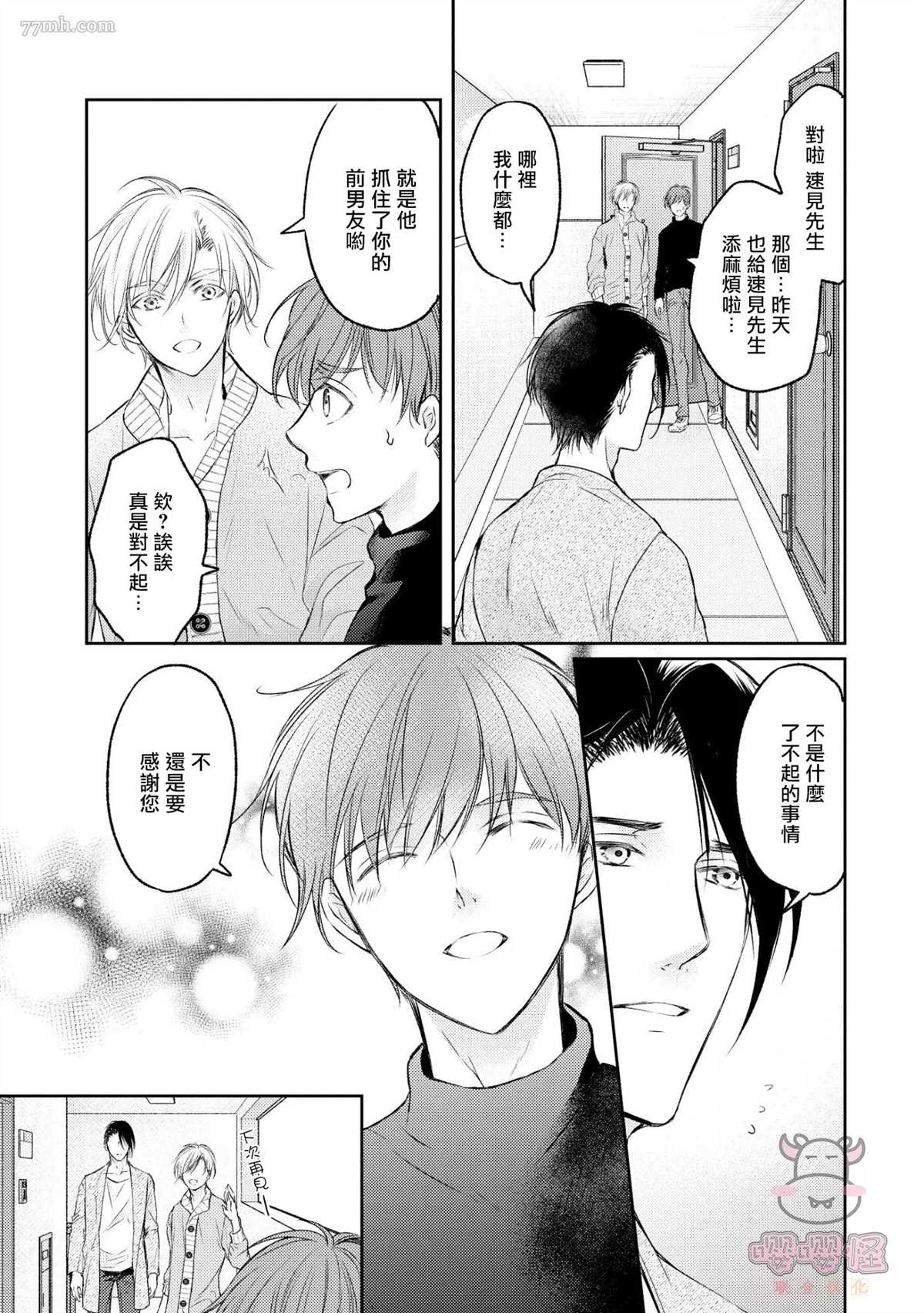 《无法依靠的爱情居所》漫画最新章节第3话免费下拉式在线观看章节第【17】张图片