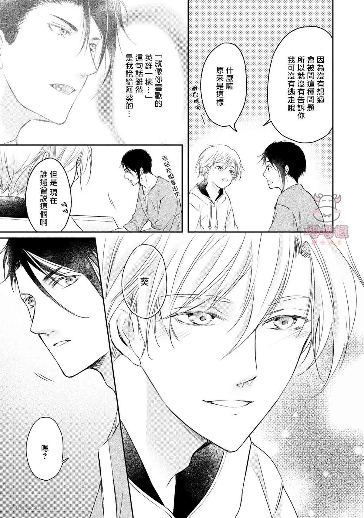 《无法依靠的爱情居所》漫画最新章节第5话免费下拉式在线观看章节第【29】张图片