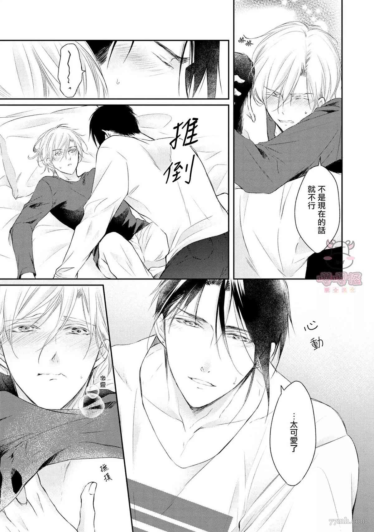 《无法依靠的爱情居所》漫画最新章节第5话免费下拉式在线观看章节第【22】张图片