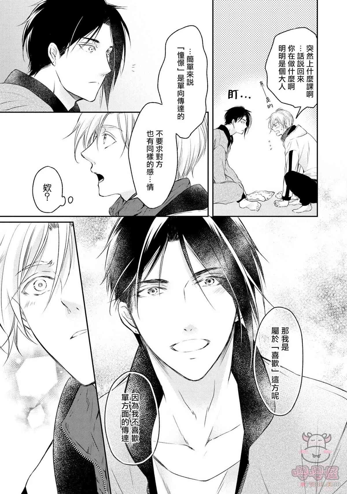 《无法依靠的爱情居所》漫画最新章节第4话免费下拉式在线观看章节第【13】张图片