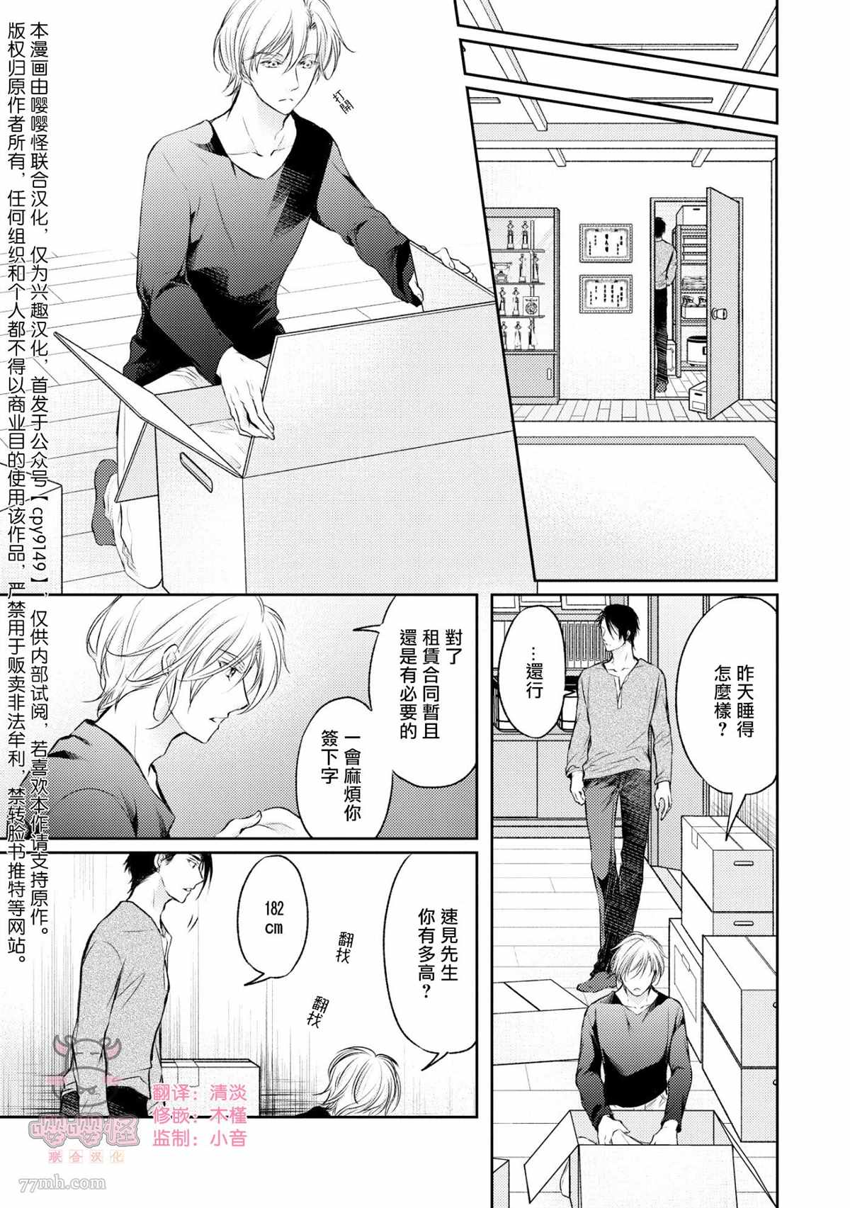 《无法依靠的爱情居所》漫画最新章节第2话免费下拉式在线观看章节第【1】张图片