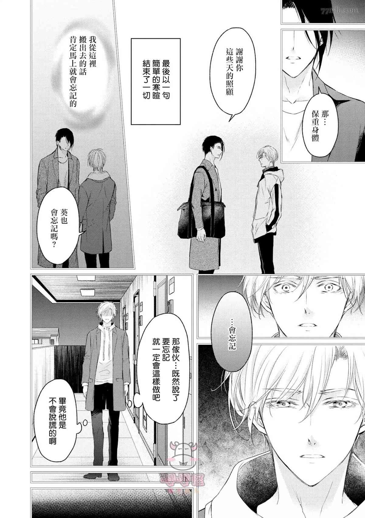 《无法依靠的爱情居所》漫画最新章节第5话免费下拉式在线观看章节第【2】张图片