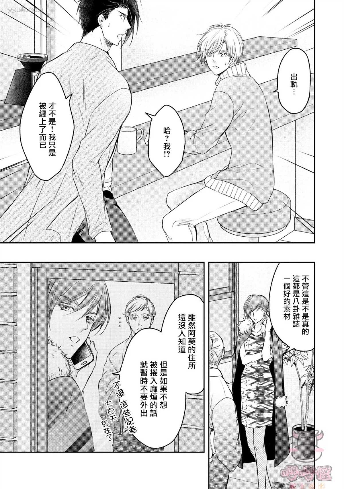 《无法依靠的爱情居所》漫画最新章节第3话免费下拉式在线观看章节第【31】张图片