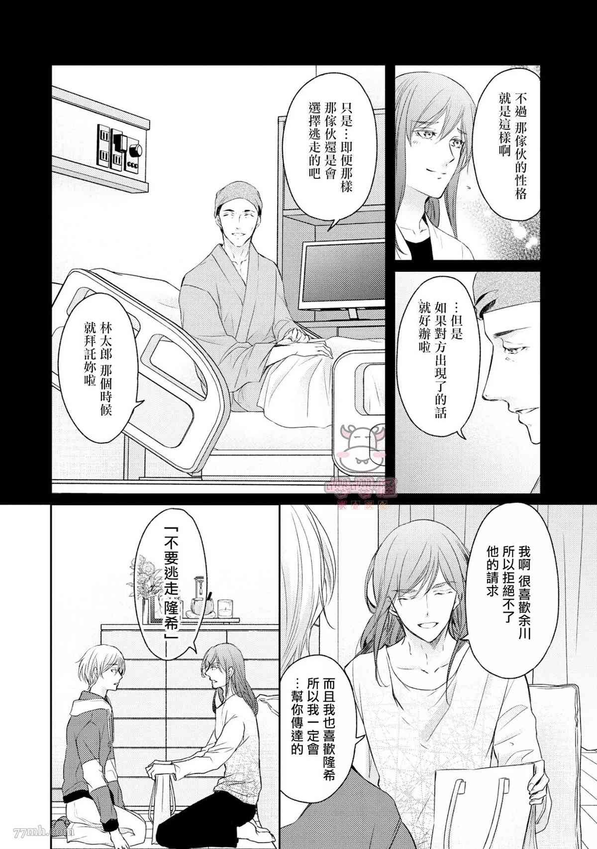 《无法依靠的爱情居所》漫画最新章节第5话免费下拉式在线观看章节第【12】张图片