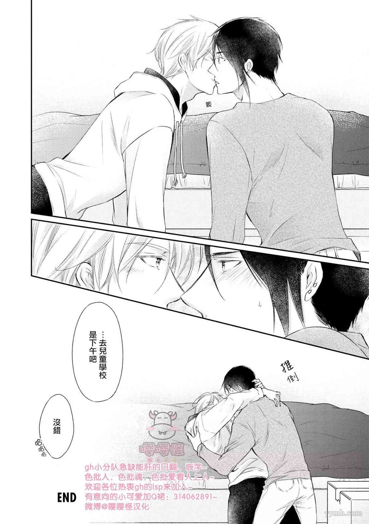 《无法依靠的爱情居所》漫画最新章节第5话免费下拉式在线观看章节第【30】张图片