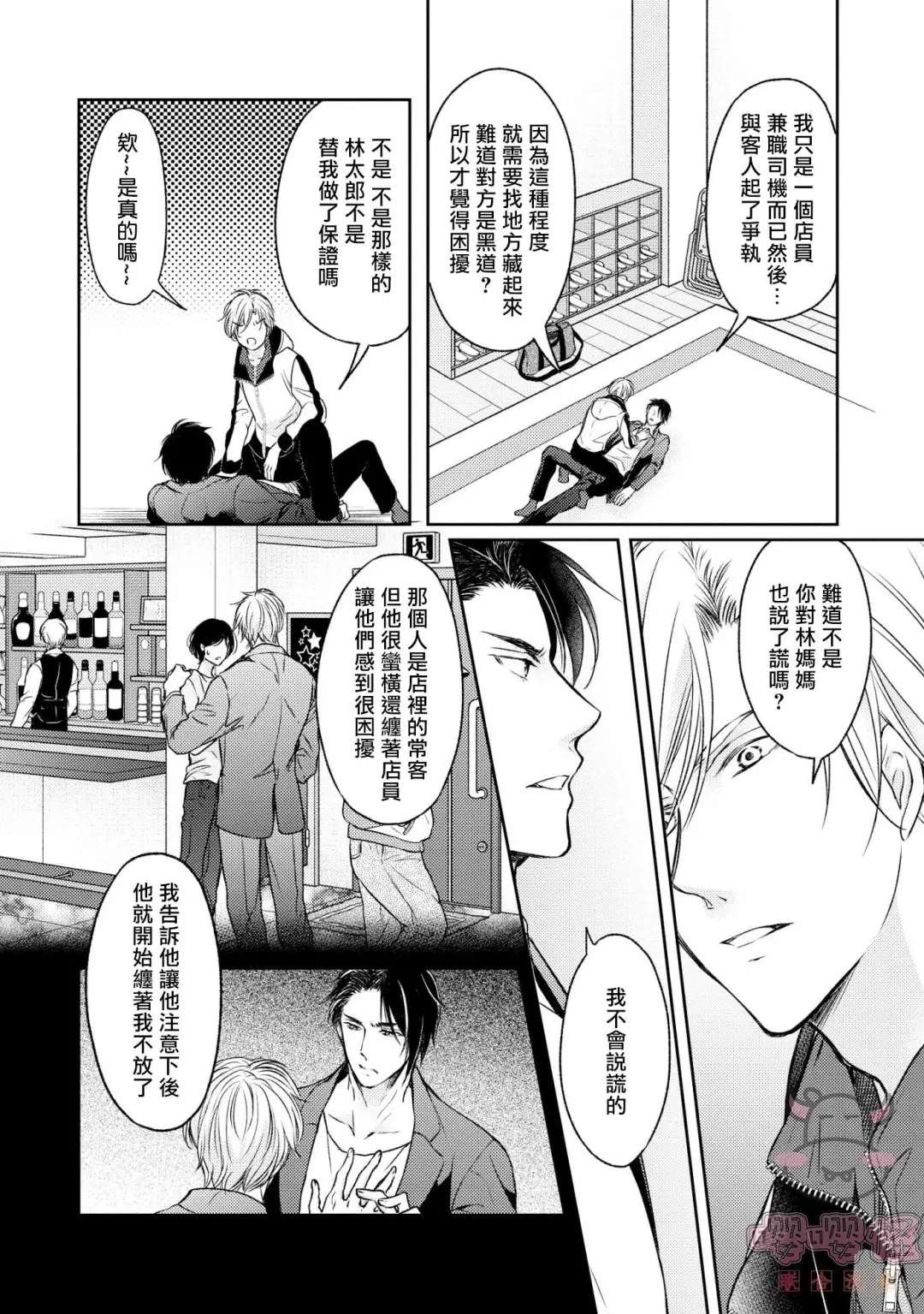 《无法依靠的爱情居所》漫画最新章节第1话免费下拉式在线观看章节第【17】张图片