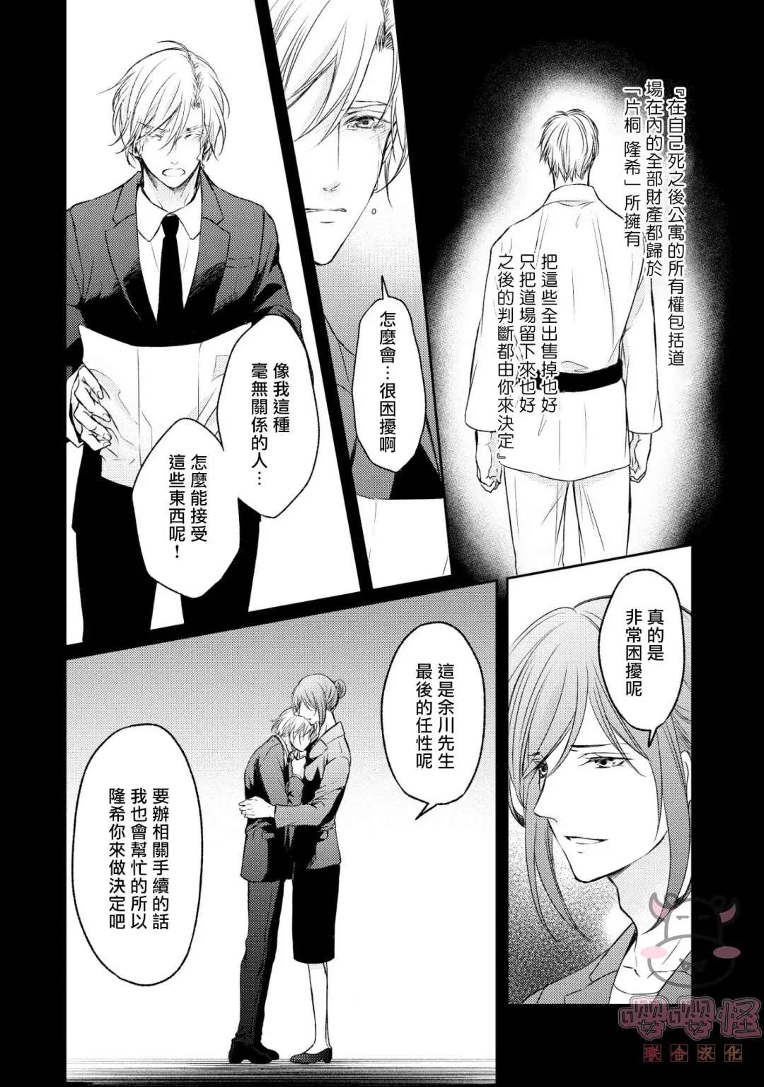 《无法依靠的爱情居所》漫画最新章节第1话免费下拉式在线观看章节第【25】张图片