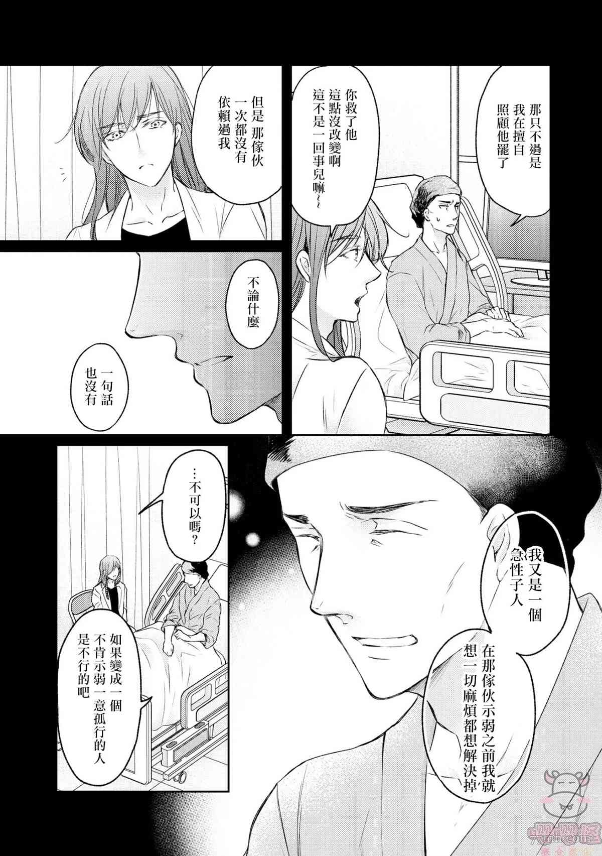 《无法依靠的爱情居所》漫画最新章节第5话免费下拉式在线观看章节第【11】张图片