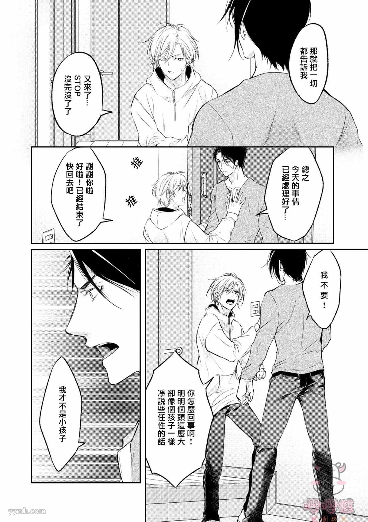 《无法依靠的爱情居所》漫画最新章节第2话免费下拉式在线观看章节第【26】张图片