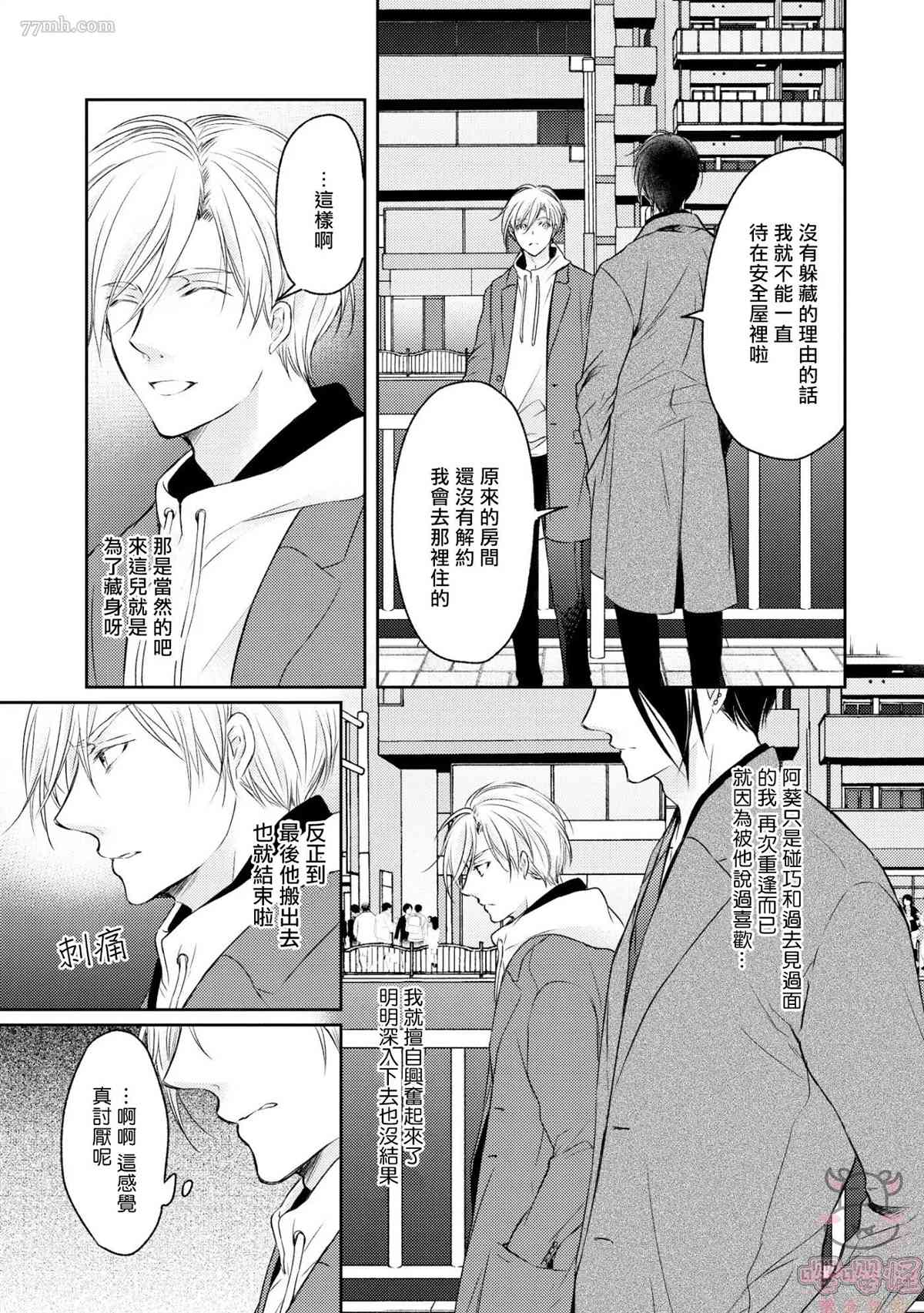 《无法依靠的爱情居所》漫画最新章节第4话免费下拉式在线观看章节第【19】张图片