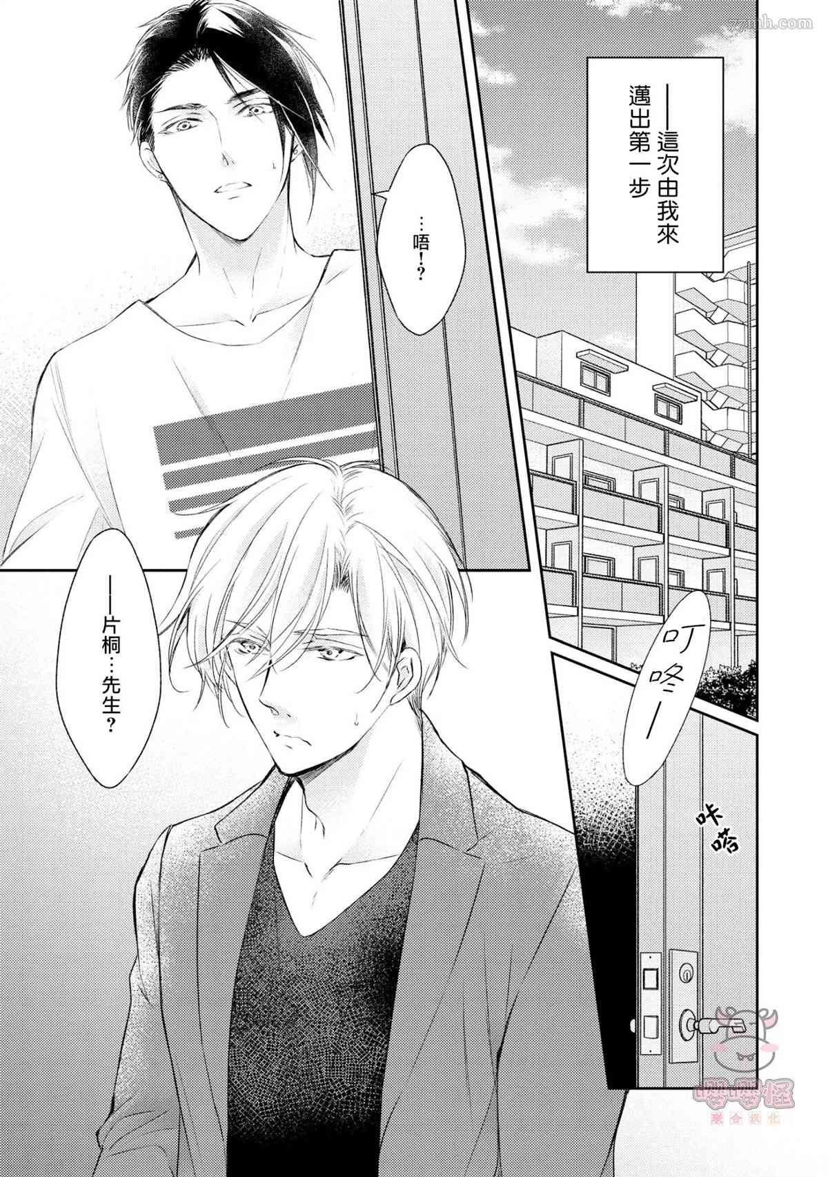 《无法依靠的爱情居所》漫画最新章节第5话免费下拉式在线观看章节第【15】张图片