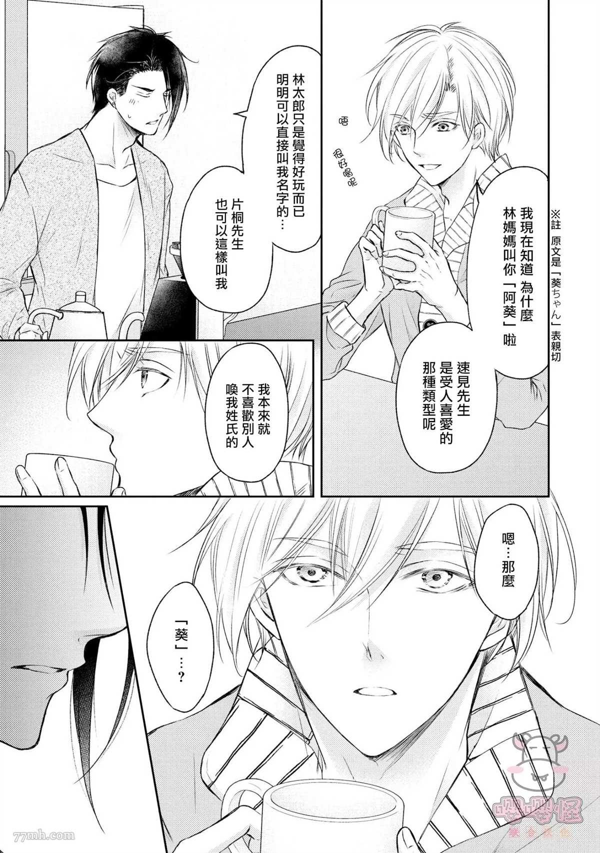 《无法依靠的爱情居所》漫画最新章节第3话免费下拉式在线观看章节第【23】张图片