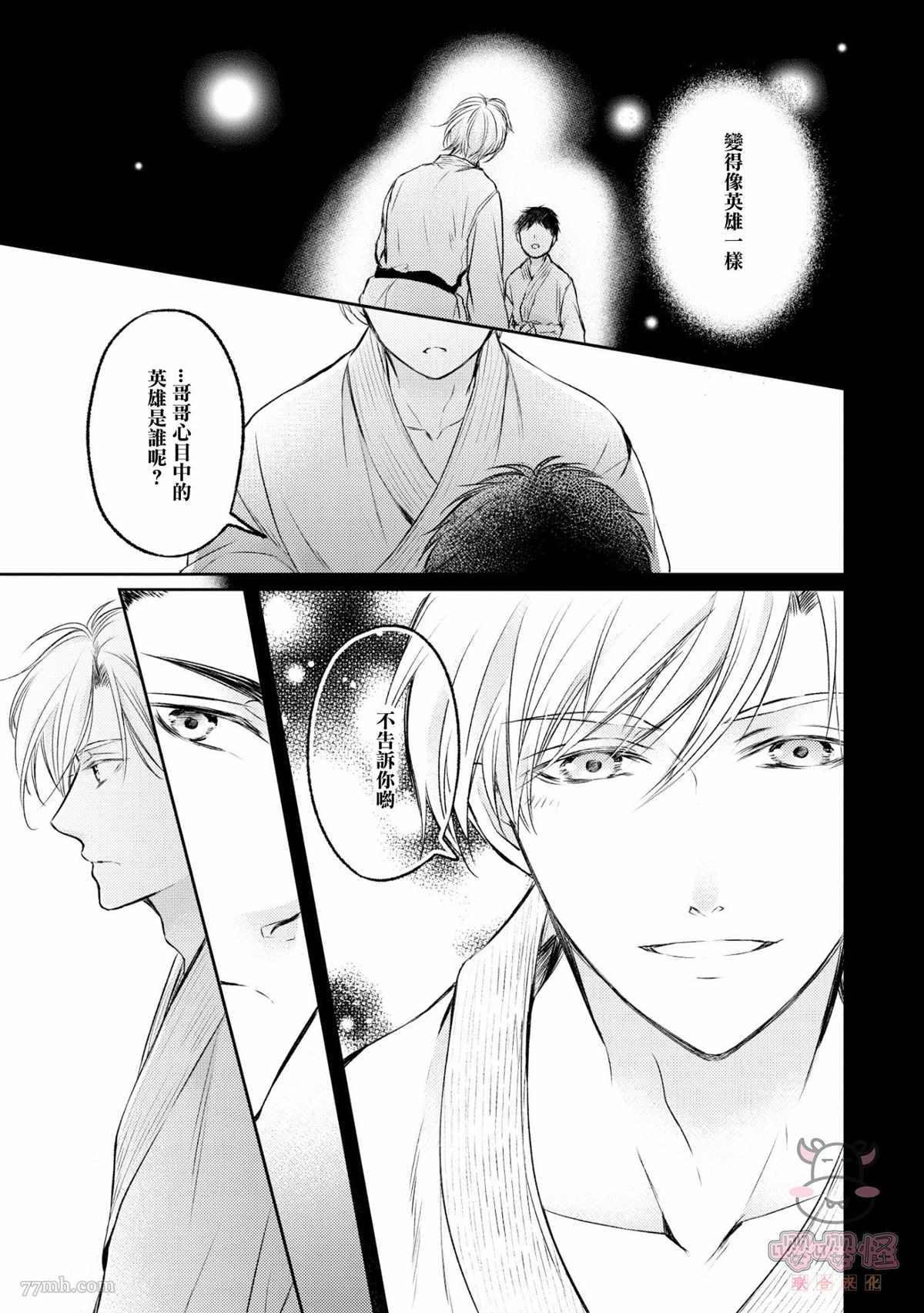 《无法依靠的爱情居所》漫画最新章节第2话免费下拉式在线观看章节第【11】张图片