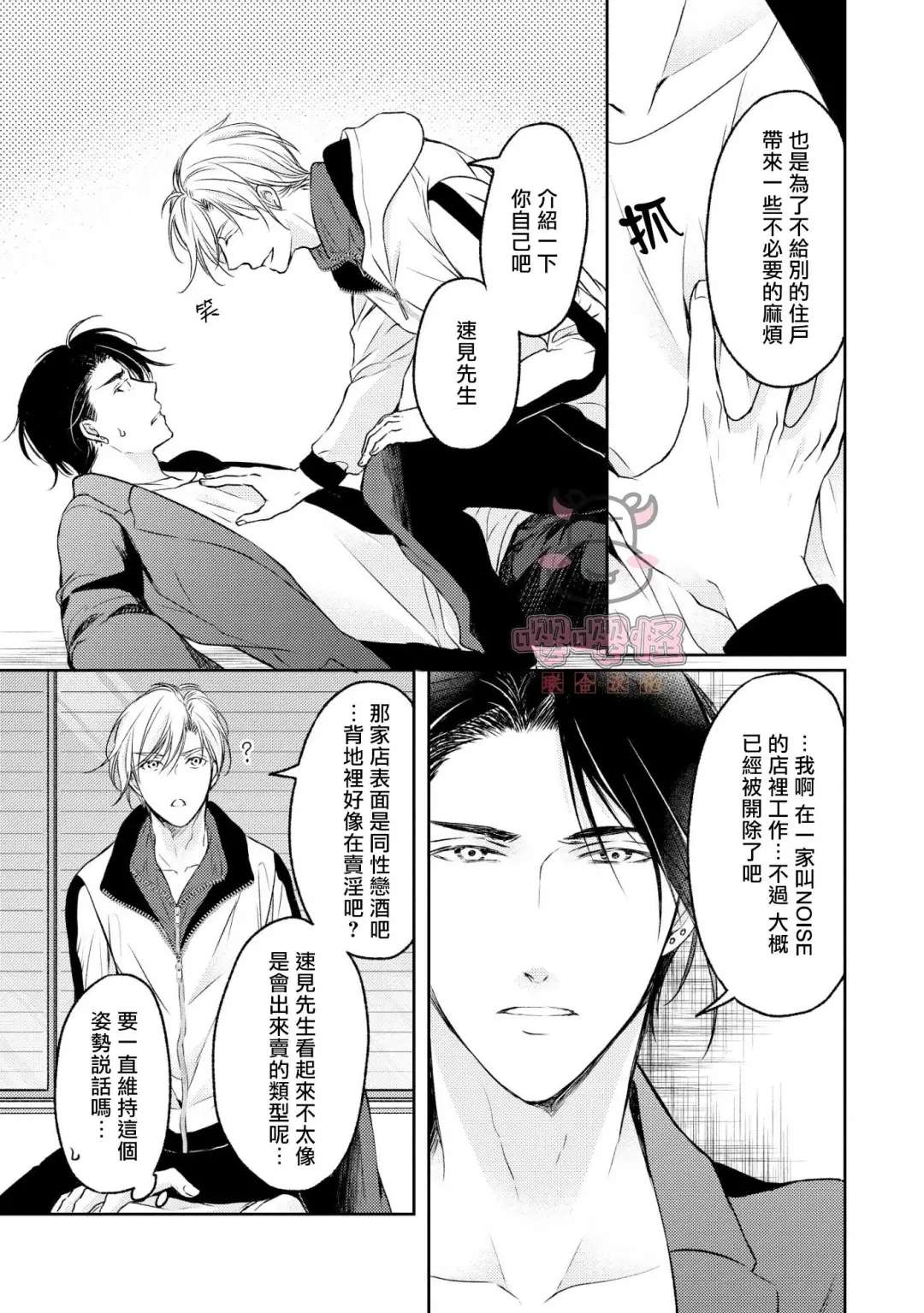 《无法依靠的爱情居所》漫画最新章节第1话免费下拉式在线观看章节第【16】张图片