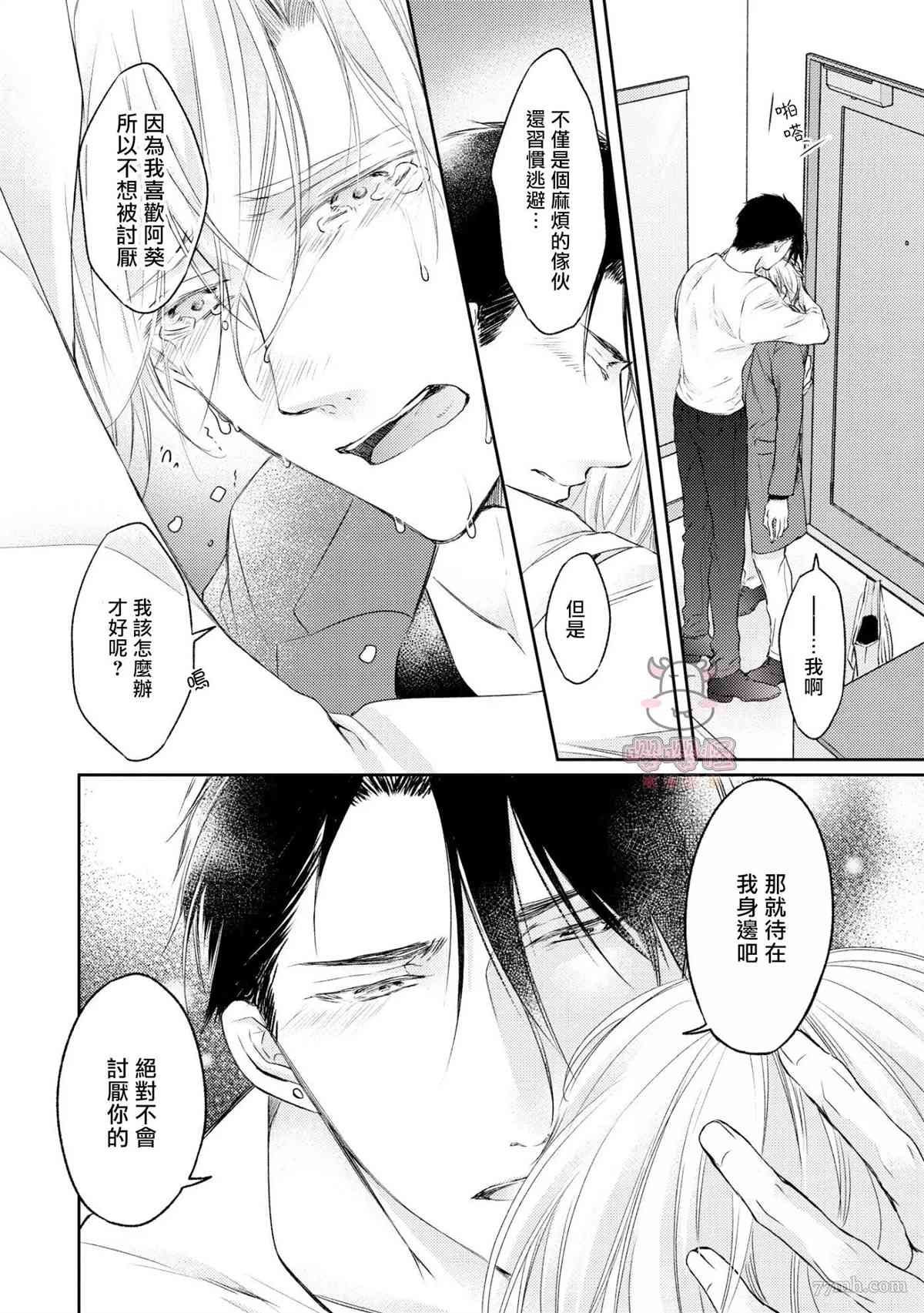 《无法依靠的爱情居所》漫画最新章节第5话免费下拉式在线观看章节第【19】张图片